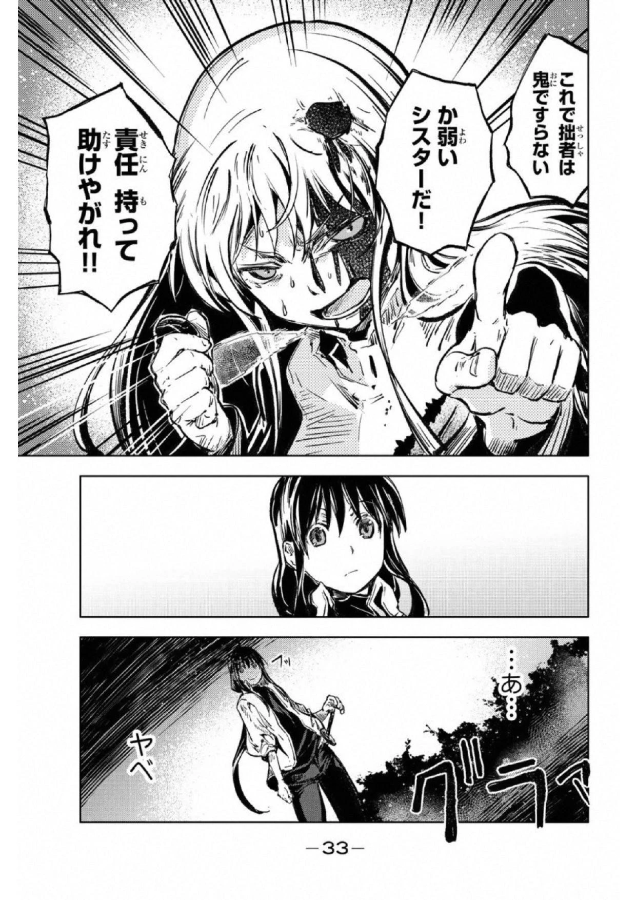 (一般コミック)(ヨハネxクール教信者) ピーチボーイリバーサイド ピーチボーイリバーサイド 桃子男孩渡海而来 第16話 - 31