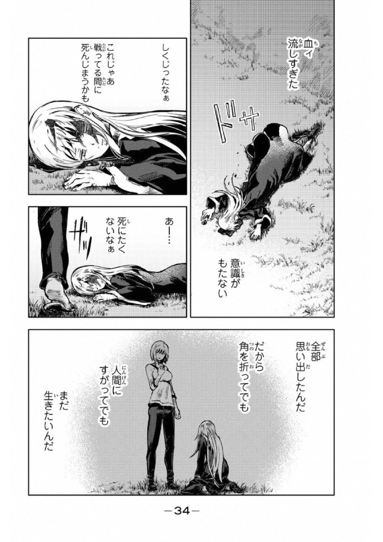 (一般コミック)(ヨハネxクール教信者) ピーチボーイリバーサイド ピーチボーイリバーサイド 桃子男孩渡海而来 第16話 - 32