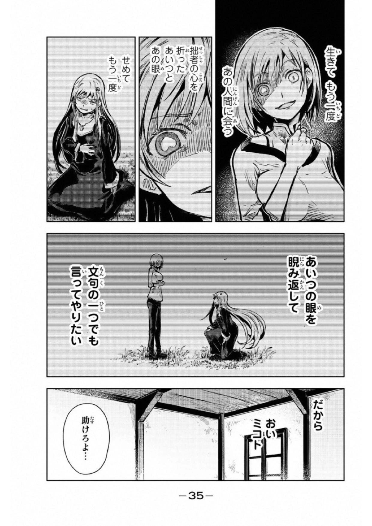 (一般コミック)(ヨハネxクール教信者) ピーチボーイリバーサイド ピーチボーイリバーサイド 桃子男孩渡海而来 第16話 - 33