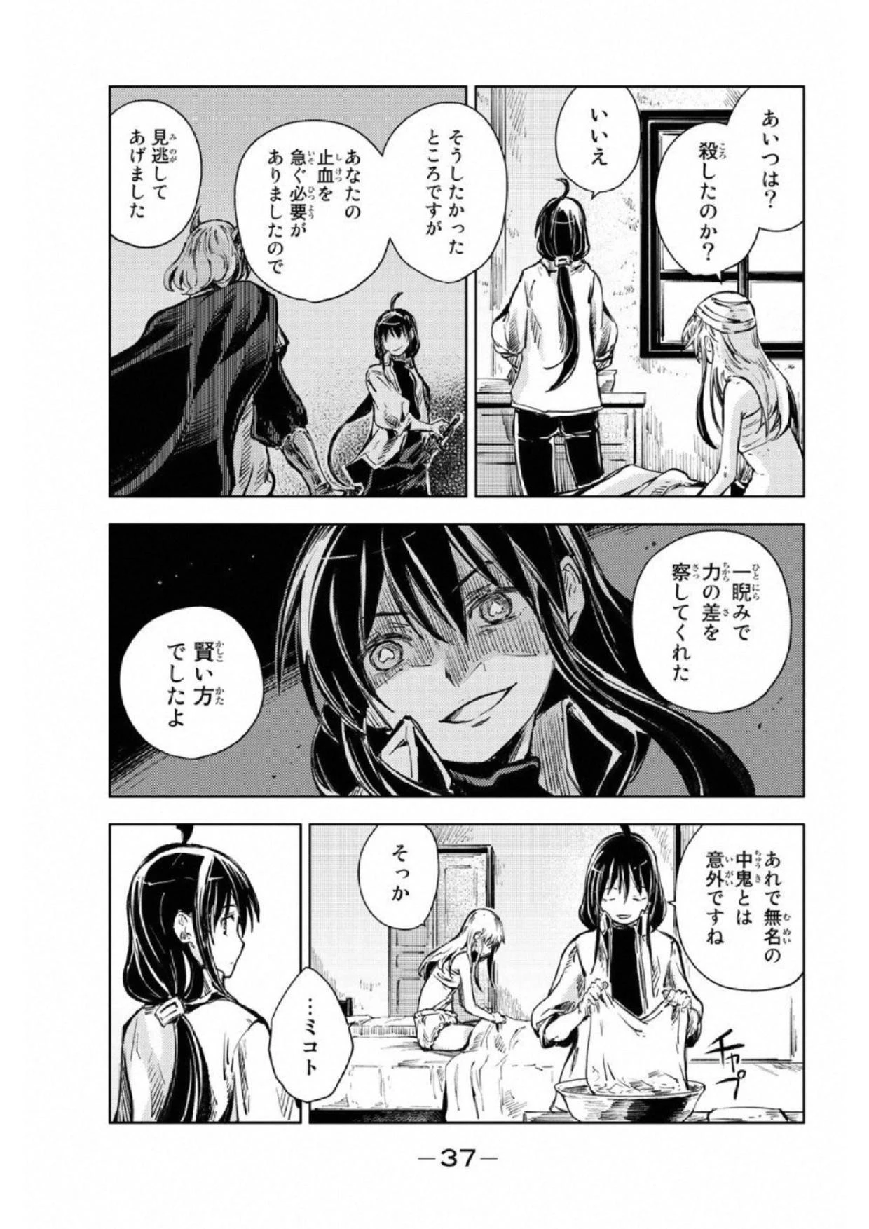 (一般コミック)(ヨハネxクール教信者) ピーチボーイリバーサイド ピーチボーイリバーサイド 桃子男孩渡海而来 第16話 - 35