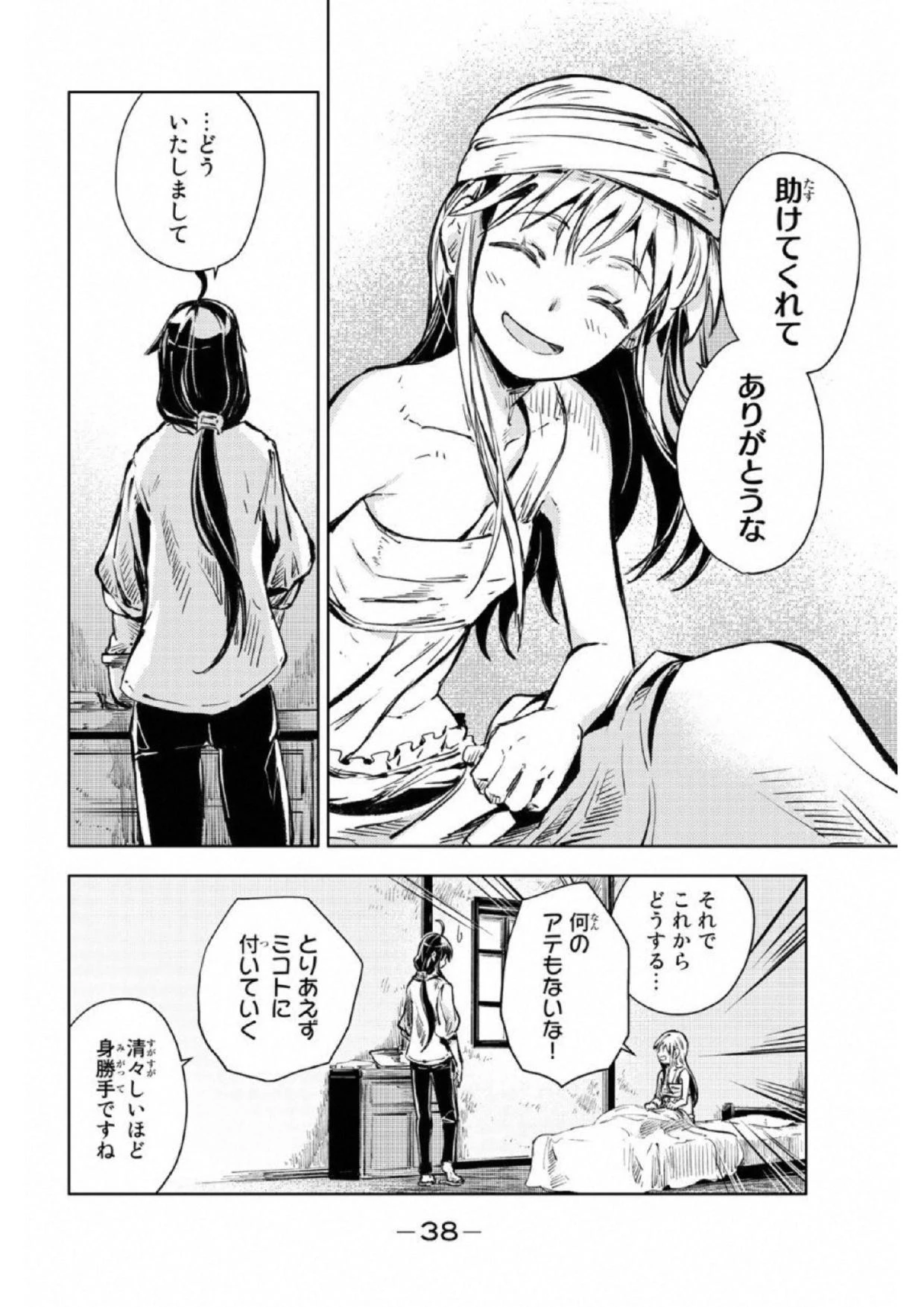 (一般コミック)(ヨハネxクール教信者) ピーチボーイリバーサイド ピーチボーイリバーサイド 桃子男孩渡海而来 第16話 - 36