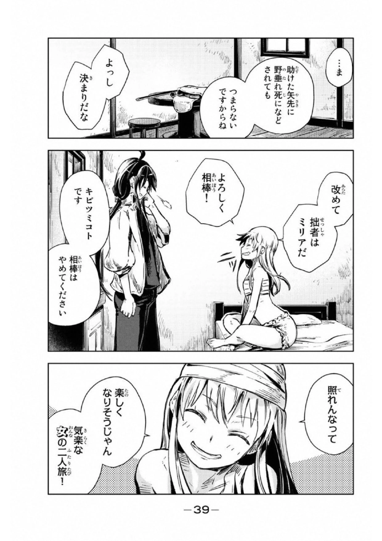 (一般コミック)(ヨハネxクール教信者) ピーチボーイリバーサイド ピーチボーイリバーサイド 桃子男孩渡海而来 第16話 - 37