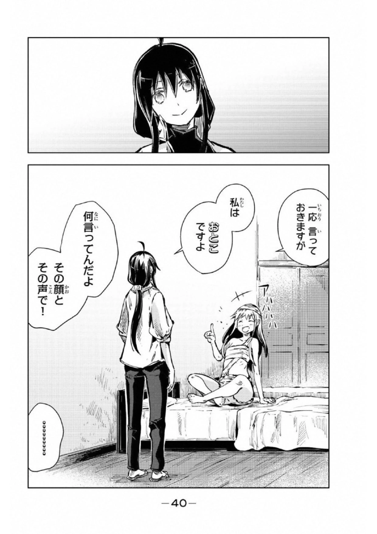 (一般コミック)(ヨハネxクール教信者) ピーチボーイリバーサイド ピーチボーイリバーサイド 桃子男孩渡海而来 第16話 - 38