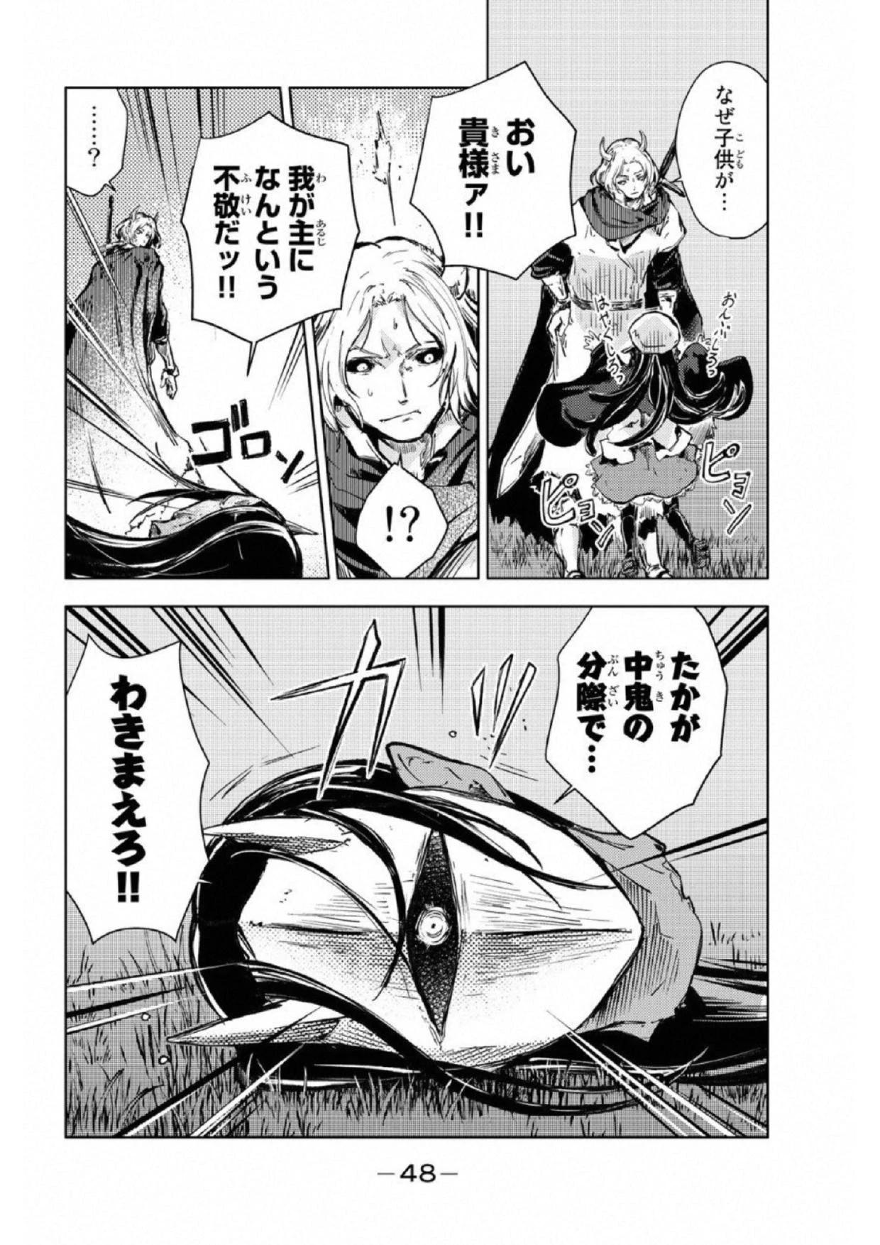 (一般コミック)(ヨハネxクール教信者) ピーチボーイリバーサイド ピーチボーイリバーサイド 桃子男孩渡海而来 第17話 - 6