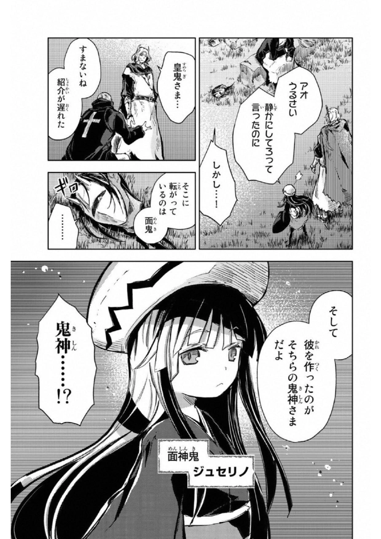 (一般コミック)(ヨハネxクール教信者) ピーチボーイリバーサイド ピーチボーイリバーサイド 桃子男孩渡海而来 第17話 - 7
