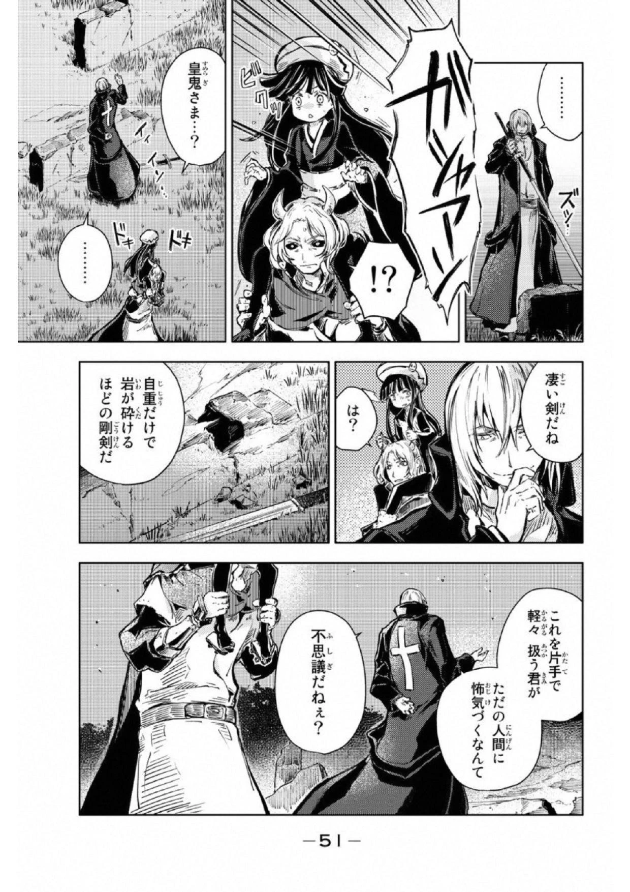 (一般コミック)(ヨハネxクール教信者) ピーチボーイリバーサイド ピーチボーイリバーサイド 桃子男孩渡海而来 第17話 - 9