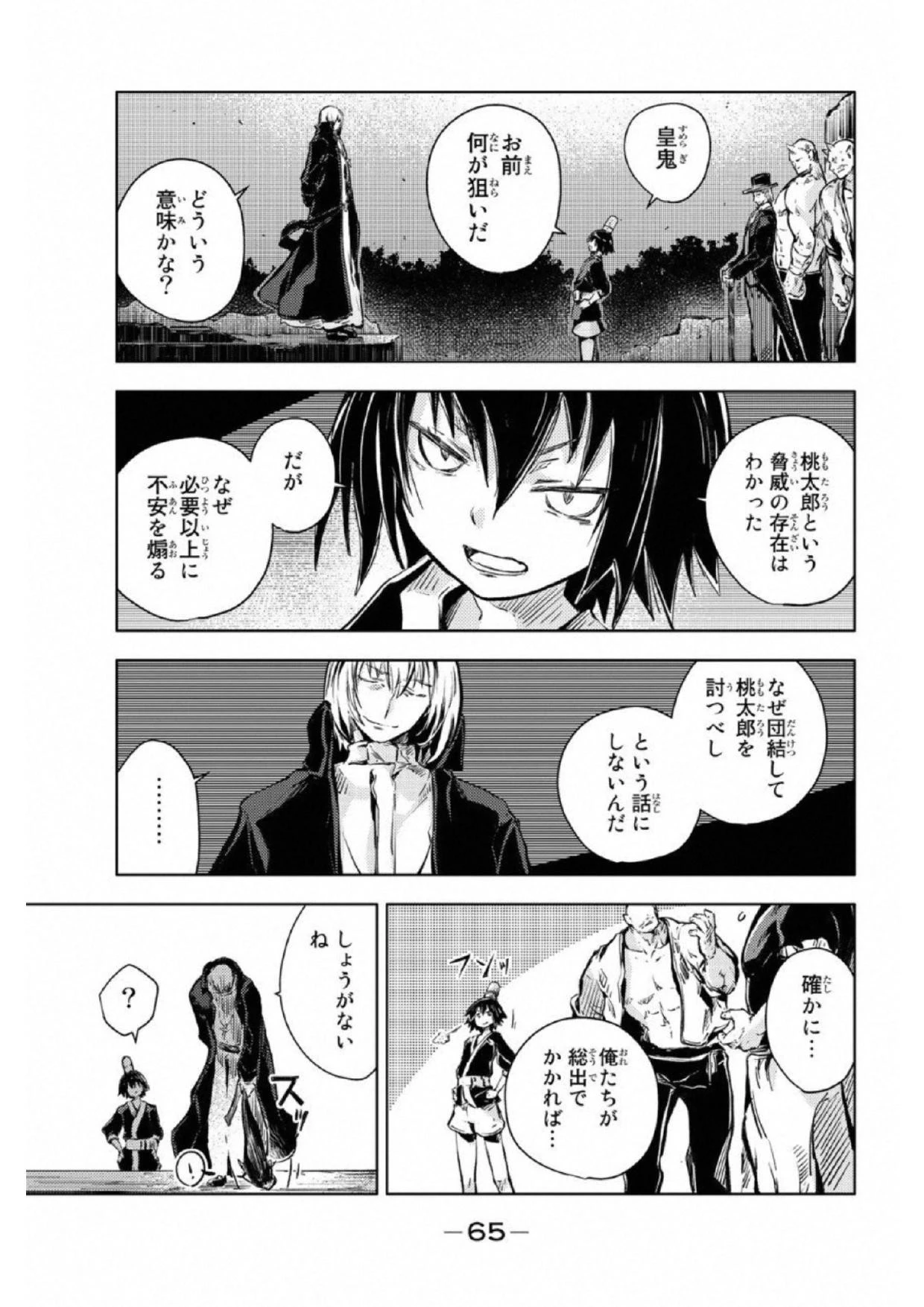 (一般コミック)(ヨハネxクール教信者) ピーチボーイリバーサイド ピーチボーイリバーサイド 桃子男孩渡海而来 第17話 - 23