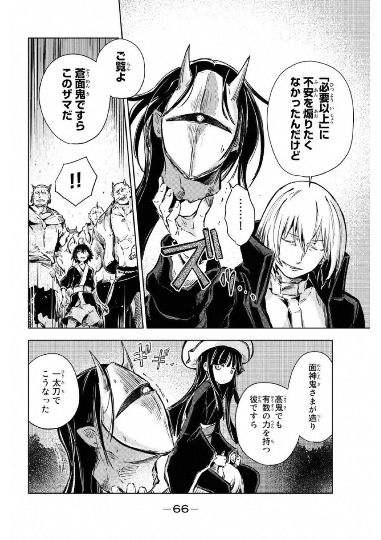 (一般コミック)(ヨハネxクール教信者) ピーチボーイリバーサイド ピーチボーイリバーサイド 桃子男孩渡海而来 第17話 - 24