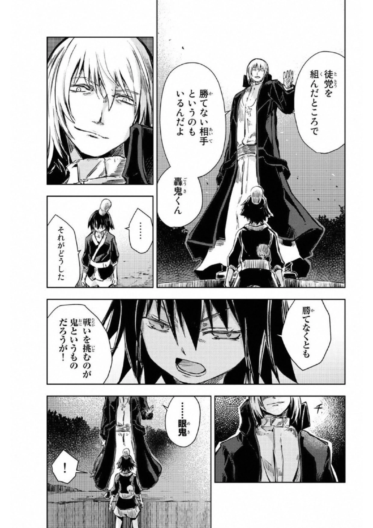 (一般コミック)(ヨハネxクール教信者) ピーチボーイリバーサイド ピーチボーイリバーサイド 桃子男孩渡海而来 第17話 - 25