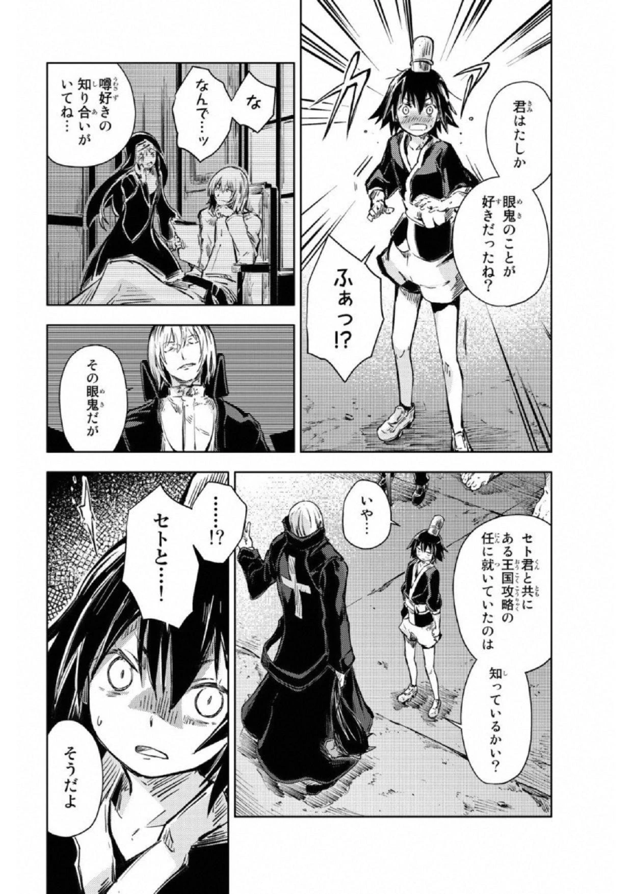 (一般コミック)(ヨハネxクール教信者) ピーチボーイリバーサイド ピーチボーイリバーサイド 桃子男孩渡海而来 第17話 - 26