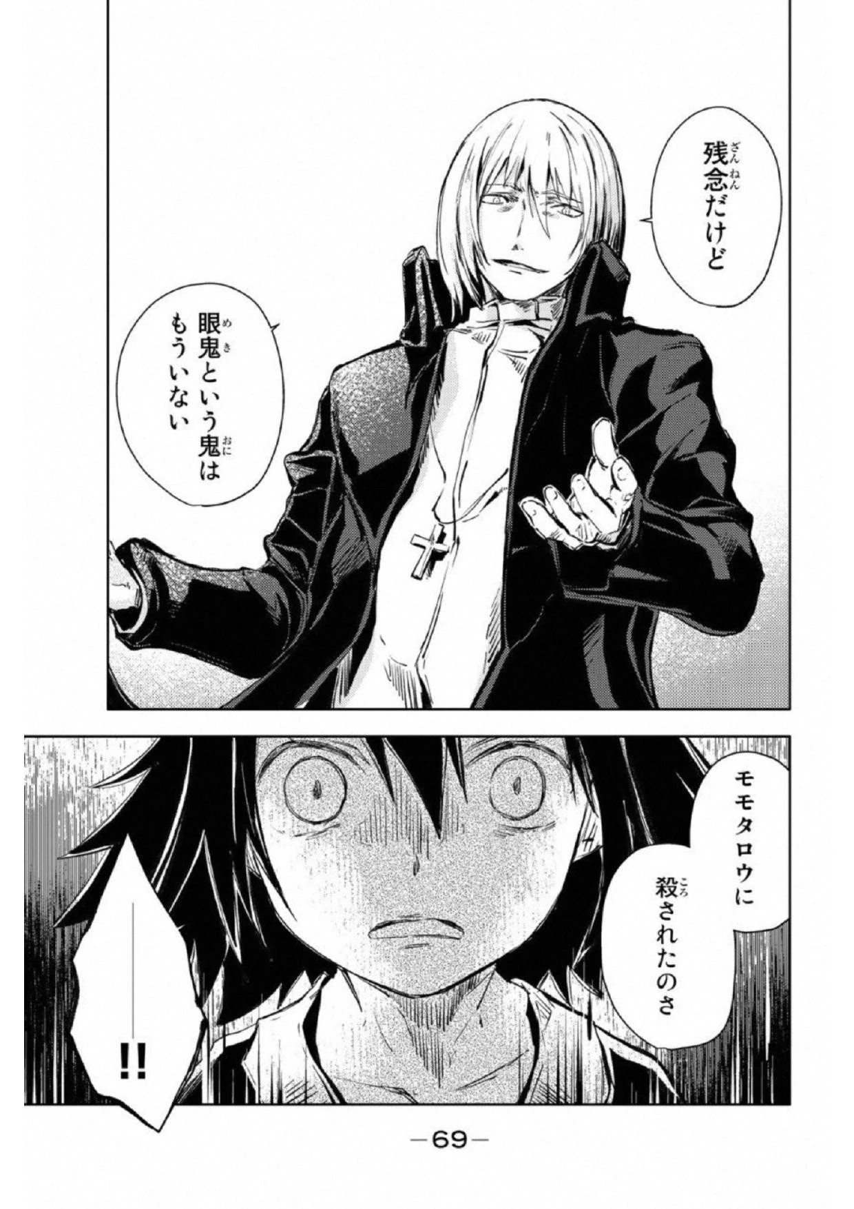 (一般コミック)(ヨハネxクール教信者) ピーチボーイリバーサイド ピーチボーイリバーサイド 桃子男孩渡海而来 第17話 - 27