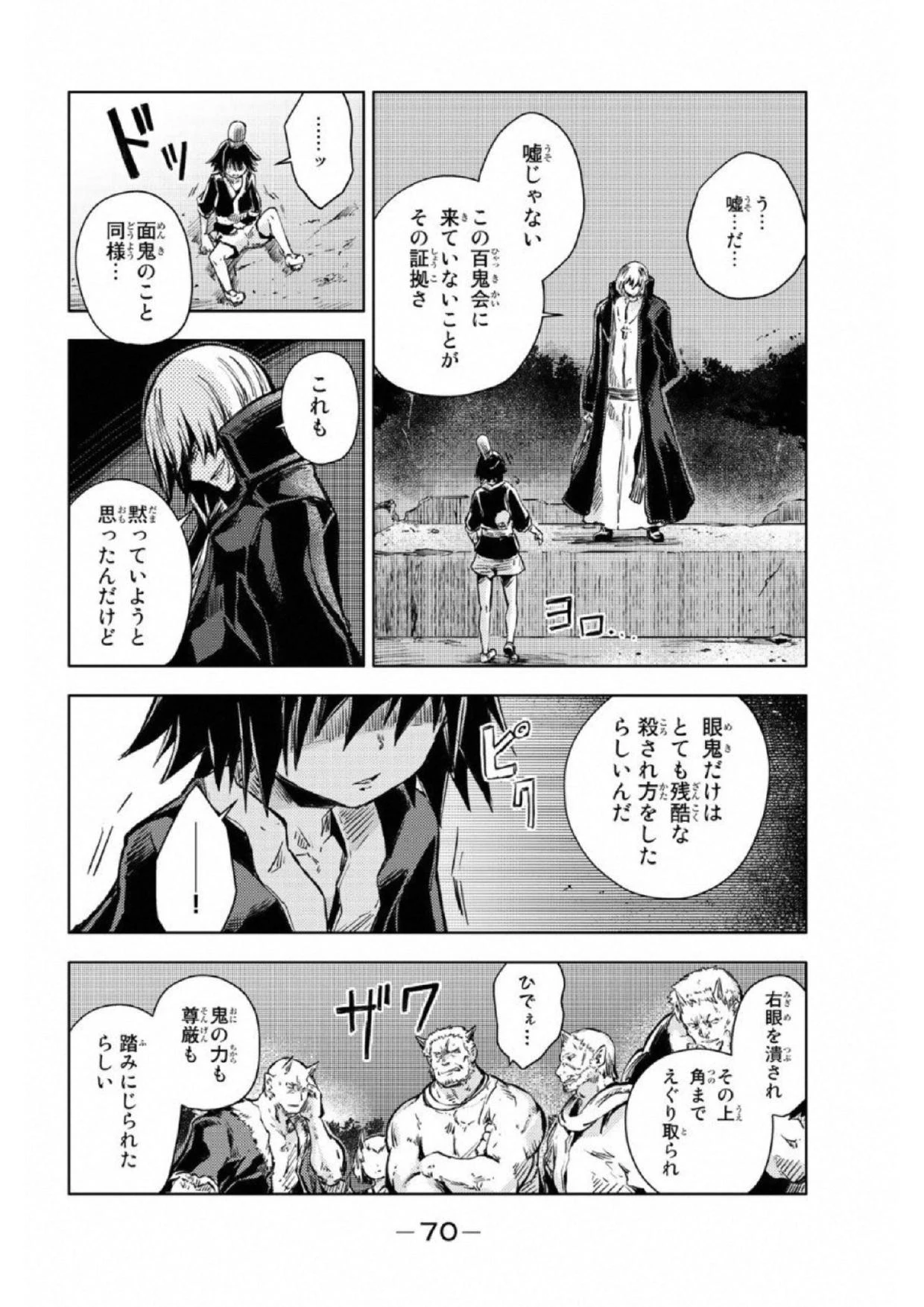 (一般コミック)(ヨハネxクール教信者) ピーチボーイリバーサイド ピーチボーイリバーサイド 桃子男孩渡海而来 第17話 - 28