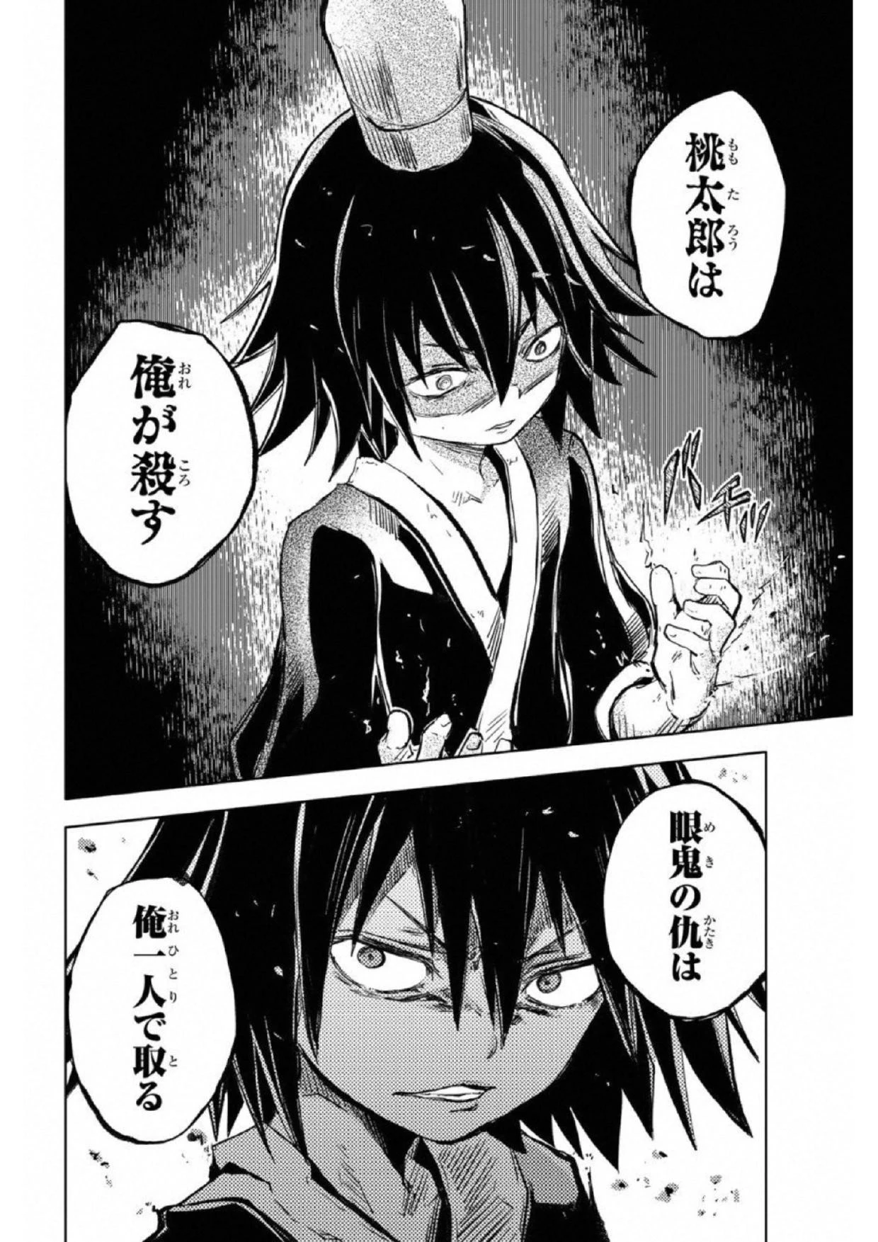 (一般コミック)(ヨハネxクール教信者) ピーチボーイリバーサイド ピーチボーイリバーサイド 桃子男孩渡海而来 第17話 - 30