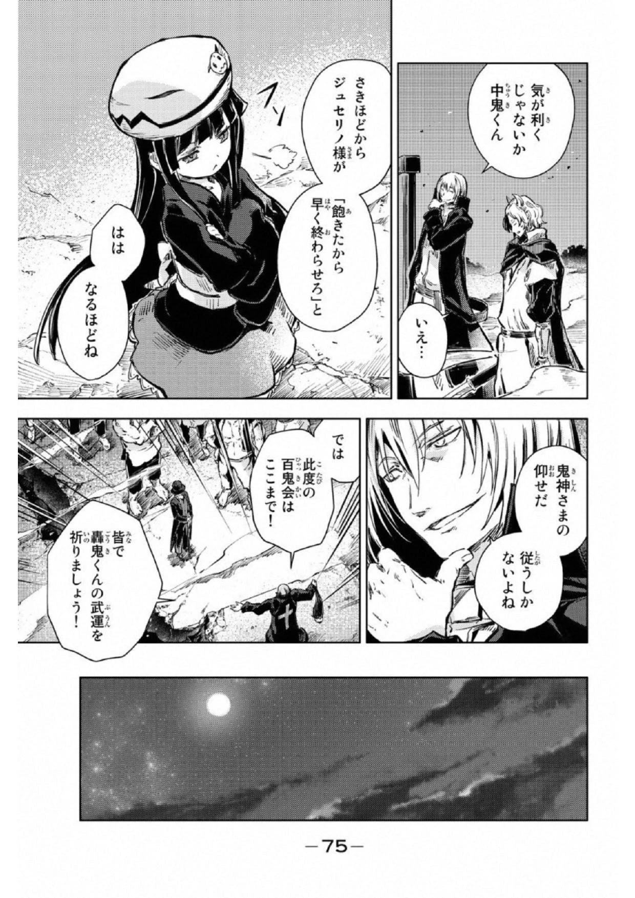 (一般コミック)(ヨハネxクール教信者) ピーチボーイリバーサイド ピーチボーイリバーサイド 桃子男孩渡海而来 第17話 - 33