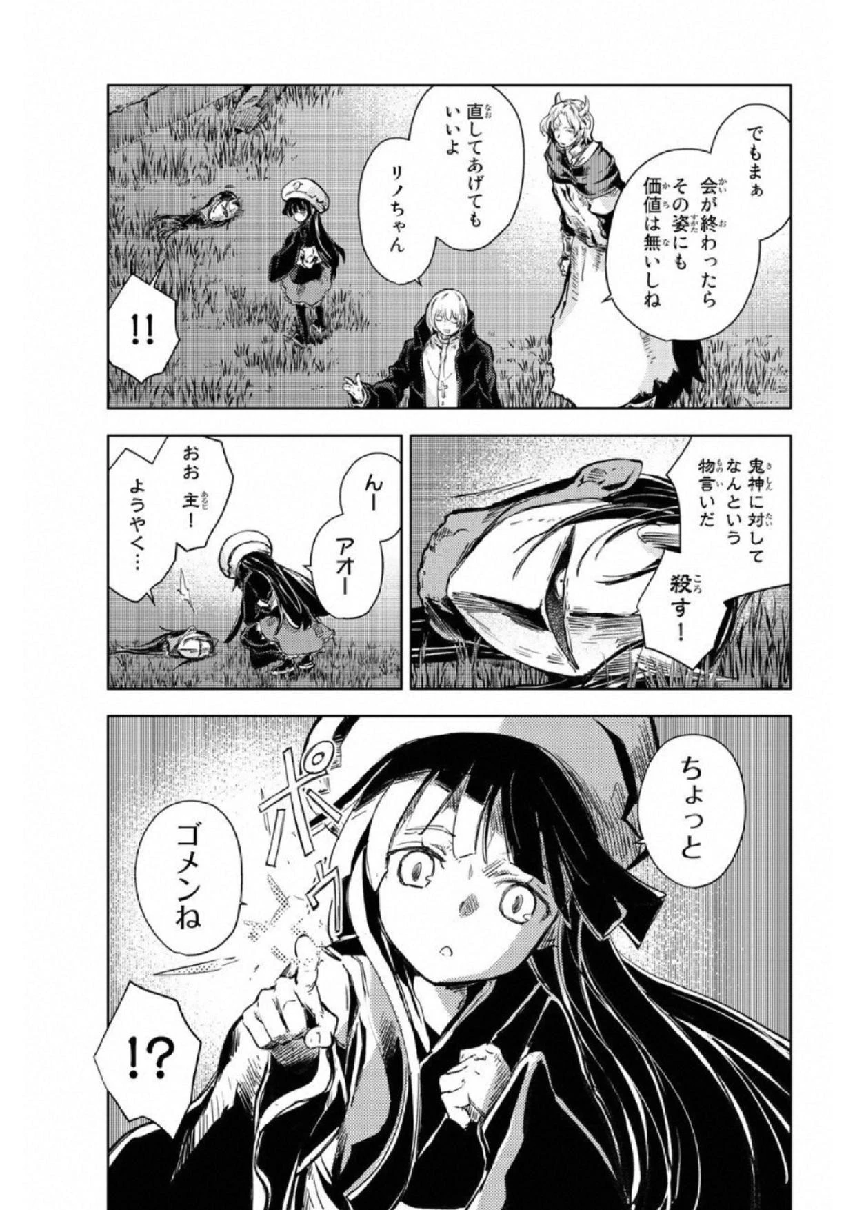 (一般コミック)(ヨハネxクール教信者) ピーチボーイリバーサイド ピーチボーイリバーサイド 桃子男孩渡海而来 第17話 - 35
