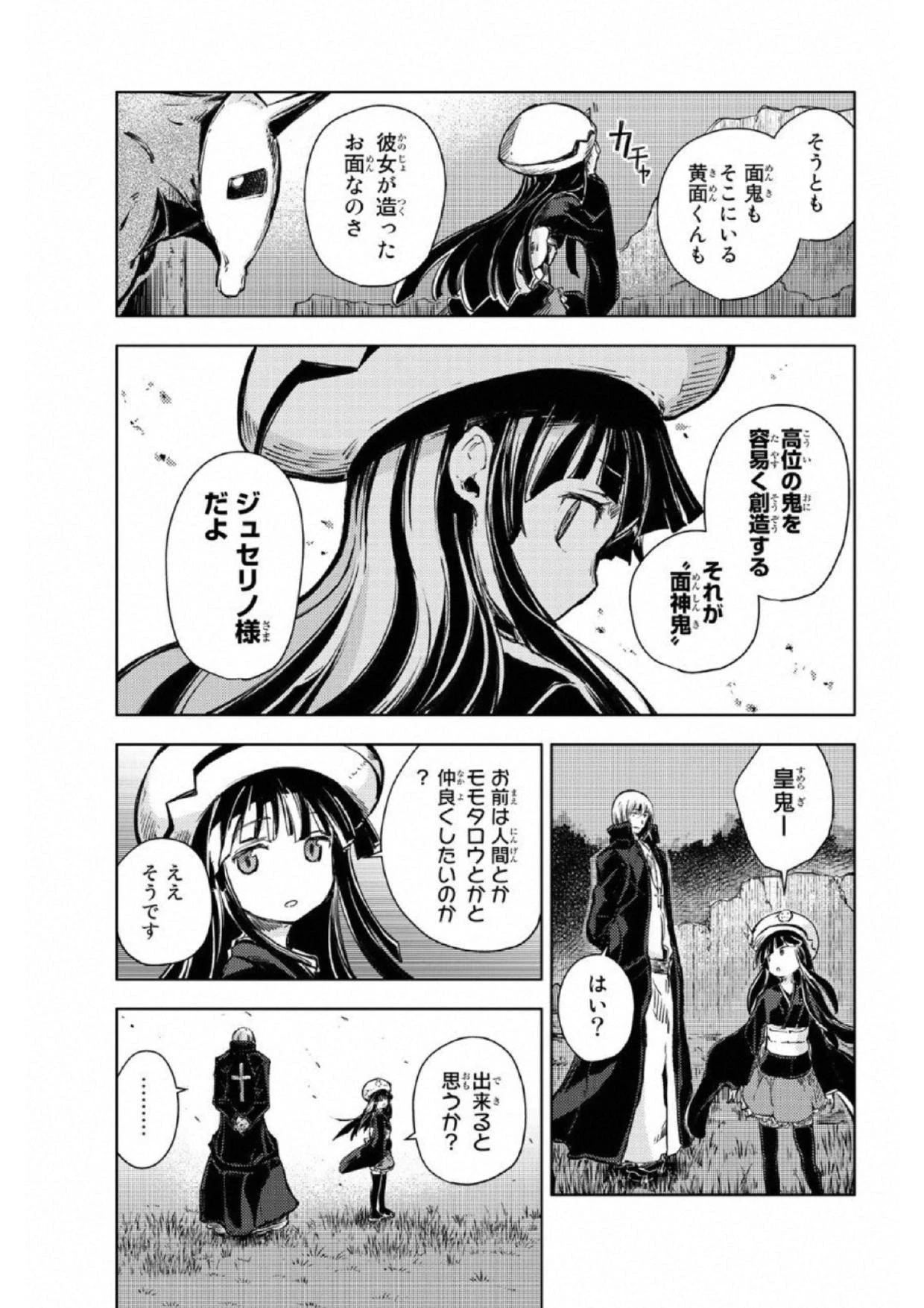 (一般コミック)(ヨハネxクール教信者) ピーチボーイリバーサイド ピーチボーイリバーサイド 桃子男孩渡海而来 第17話 - 37