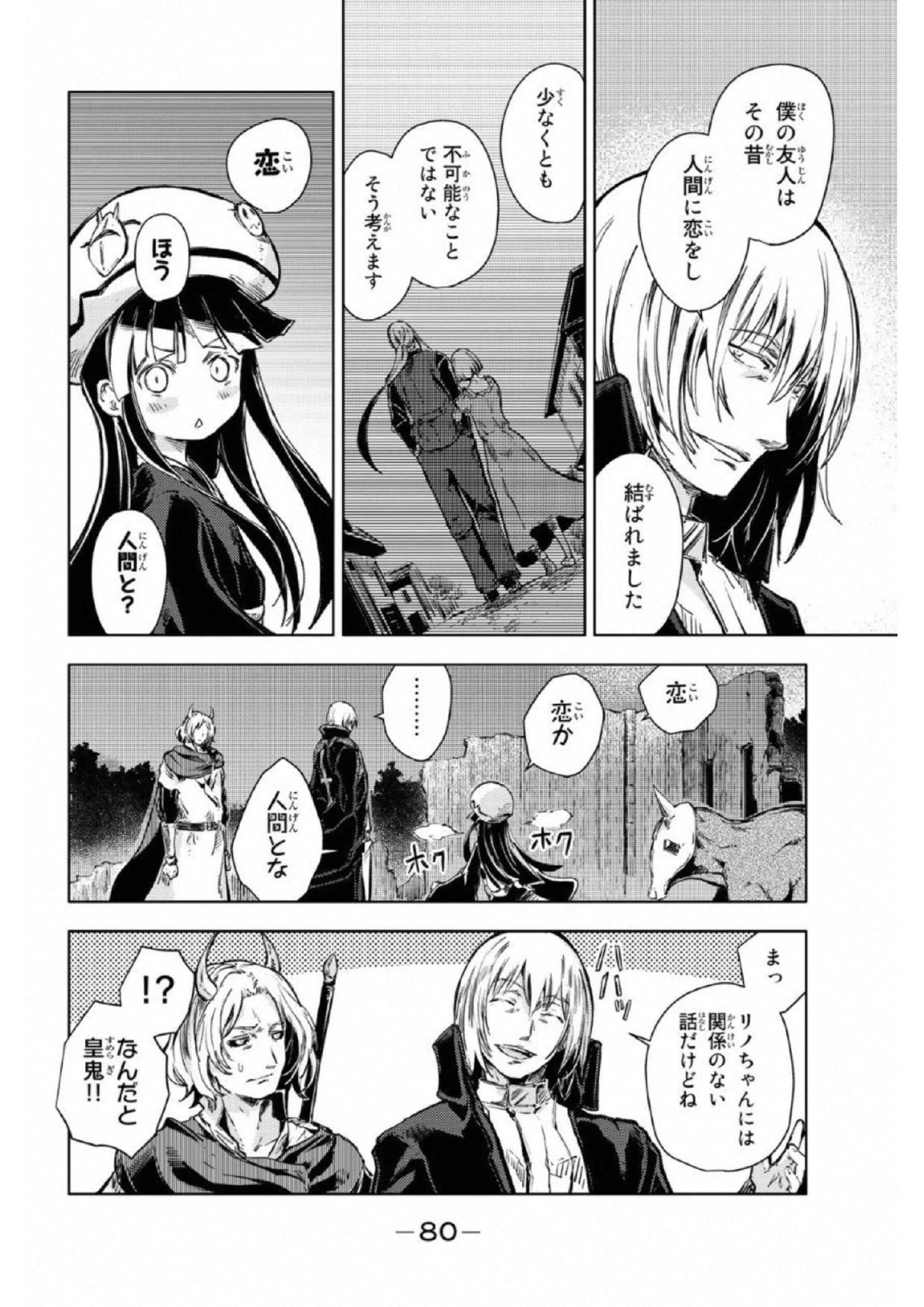 (一般コミック)(ヨハネxクール教信者) ピーチボーイリバーサイド ピーチボーイリバーサイド 桃子男孩渡海而来 第17話 - 38