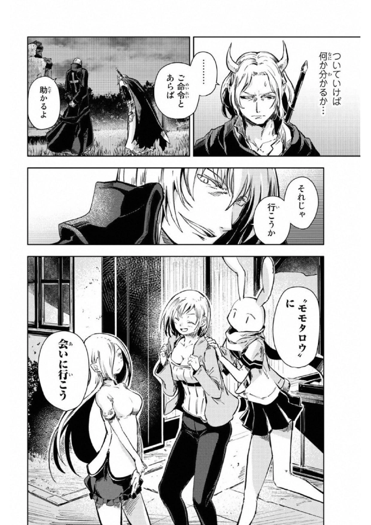 (一般コミック)(ヨハネxクール教信者) ピーチボーイリバーサイド ピーチボーイリバーサイド 桃子男孩渡海而来 第17話 - 42