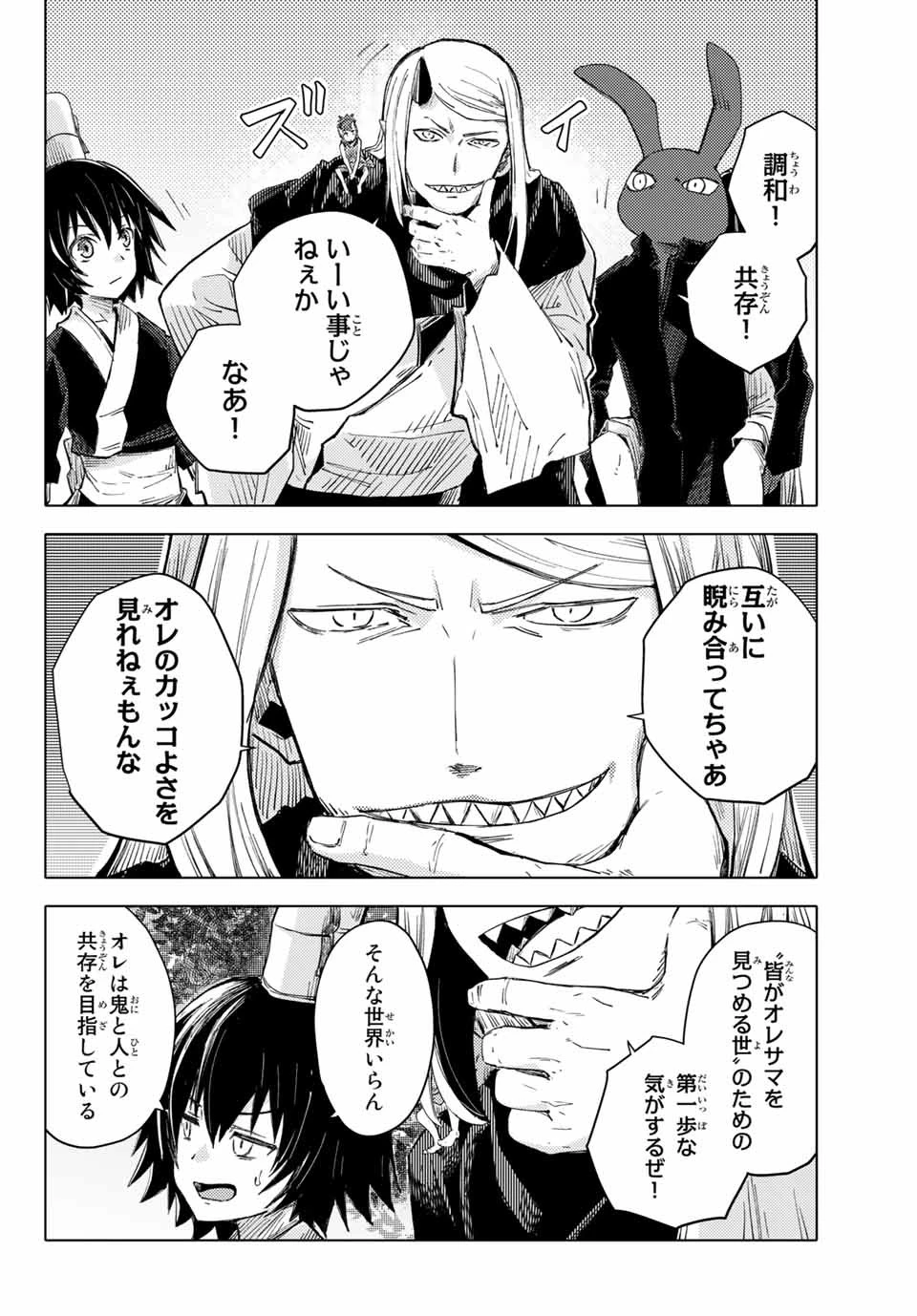 (一般コミック)(ヨハネxクール教信者) ピーチボーイリバーサイド ピーチボーイリバーサイド 桃子男孩渡海而来 第40話 - 6