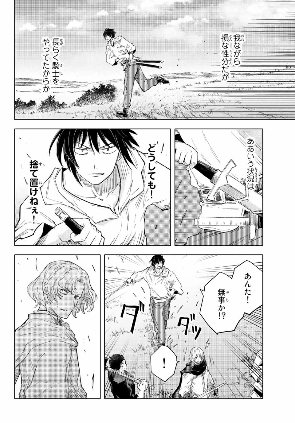 (一般コミック)(ヨハネxクール教信者) ピーチボーイリバーサイド ピーチボーイリバーサイド 桃子男孩渡海而来 第40話 - 10