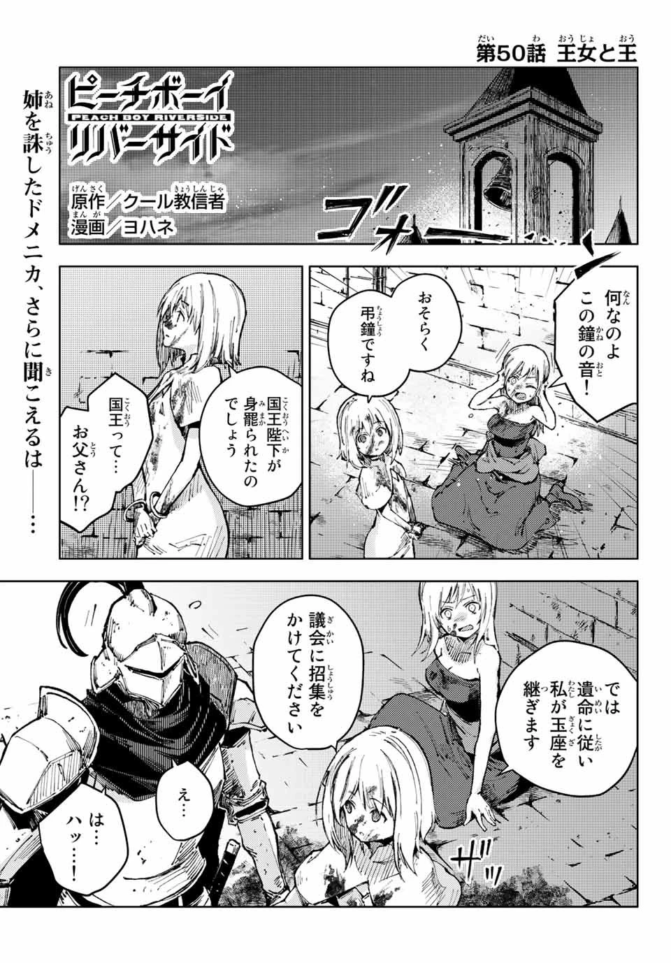 (一般コミック)(ヨハネxクール教信者) ピーチボーイリバーサイド ピーチボーイリバーサイド 桃子男孩渡海而来 第50話 - 1