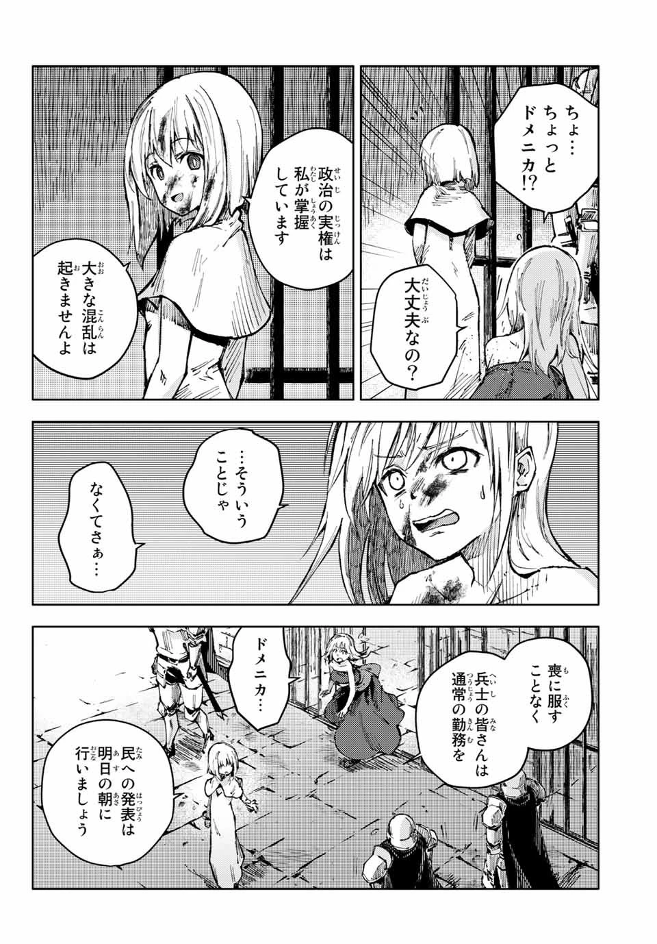 (一般コミック)(ヨハネxクール教信者) ピーチボーイリバーサイド ピーチボーイリバーサイド 桃子男孩渡海而来 第50話 - 2