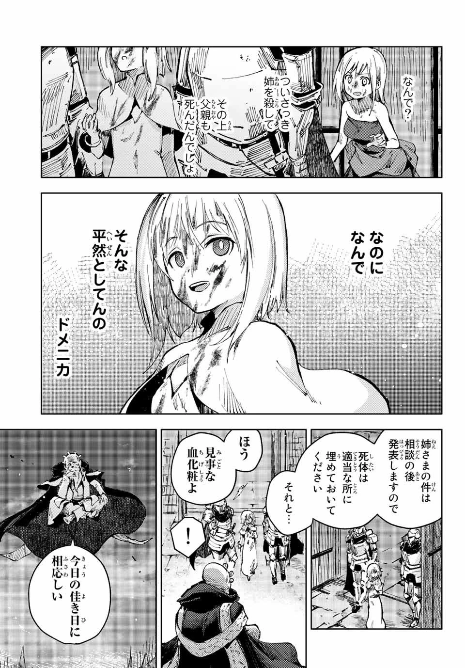 (一般コミック)(ヨハネxクール教信者) ピーチボーイリバーサイド ピーチボーイリバーサイド 桃子男孩渡海而来 第50話 - 3