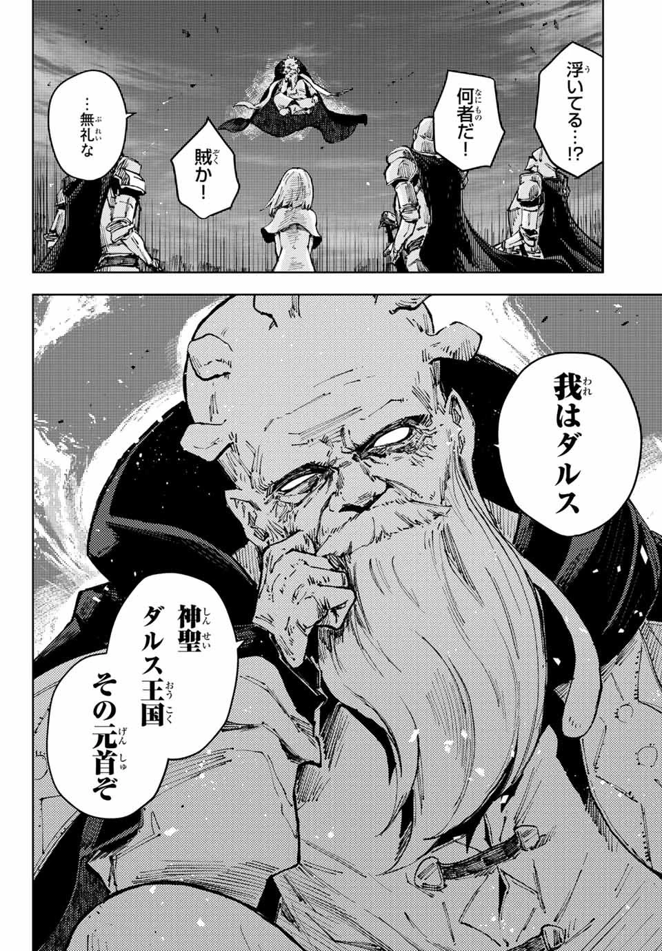 (一般コミック)(ヨハネxクール教信者) ピーチボーイリバーサイド ピーチボーイリバーサイド 桃子男孩渡海而来 第50話 - 4