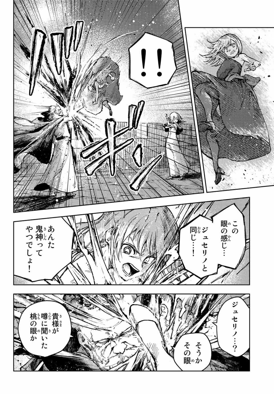 (一般コミック)(ヨハネxクール教信者) ピーチボーイリバーサイド ピーチボーイリバーサイド 桃子男孩渡海而来 第50話 - 10
