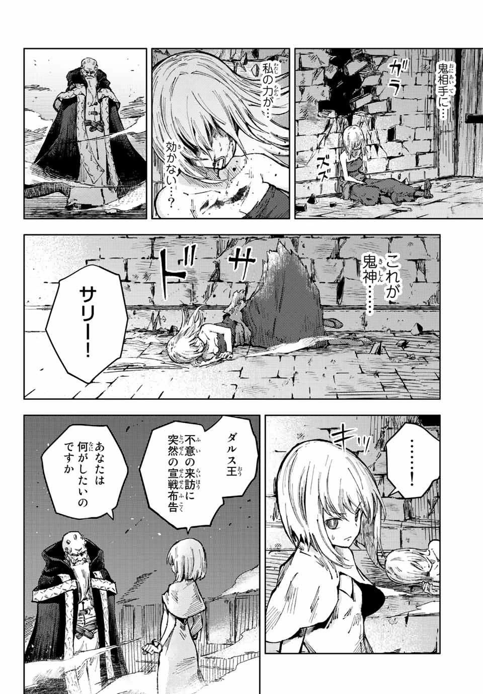 (一般コミック)(ヨハネxクール教信者) ピーチボーイリバーサイド ピーチボーイリバーサイド 桃子男孩渡海而来 第50話 - 12
