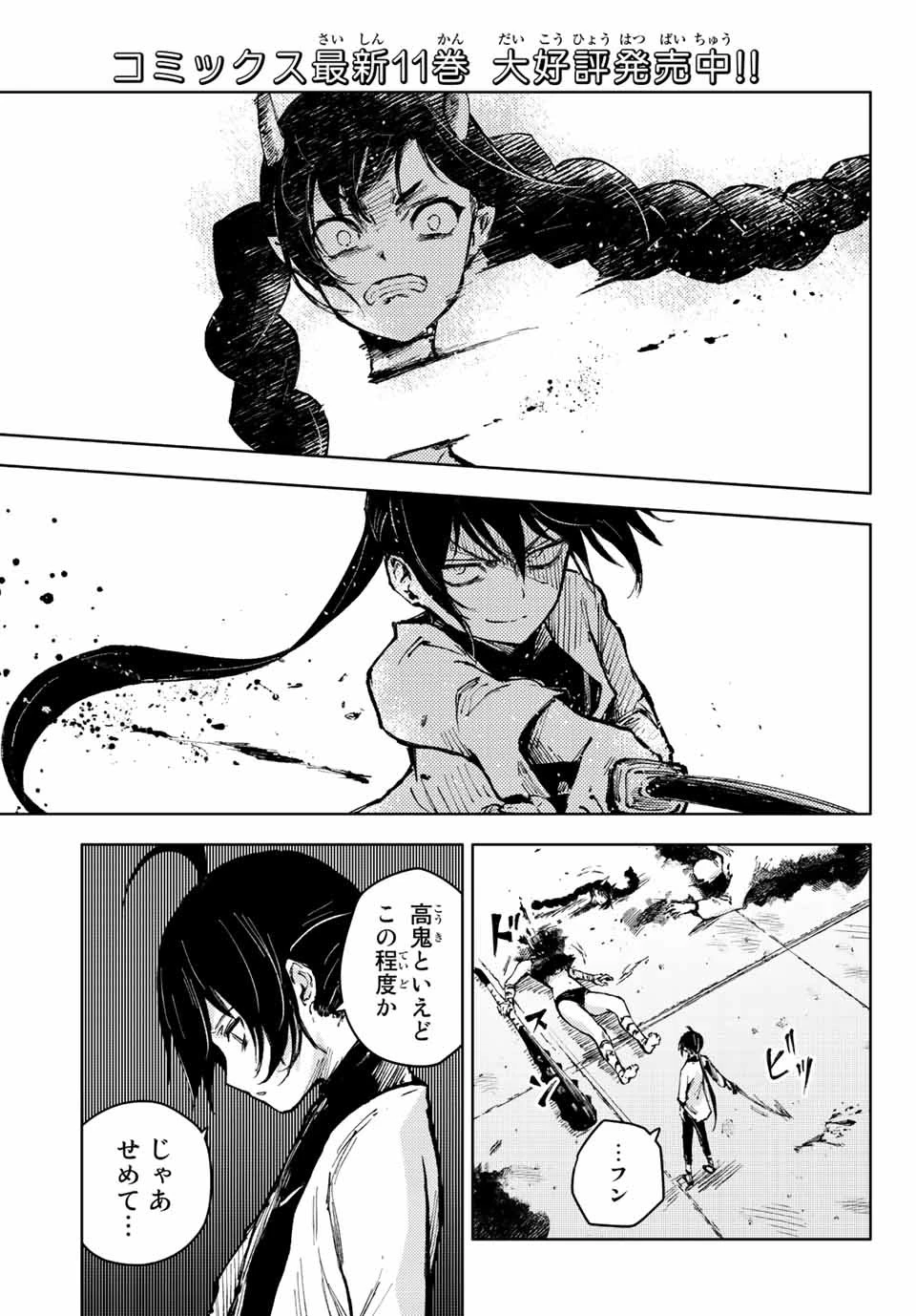 (一般コミック)(ヨハネxクール教信者) ピーチボーイリバーサイド ピーチボーイリバーサイド 桃子男孩渡海而来 第55話 - 1