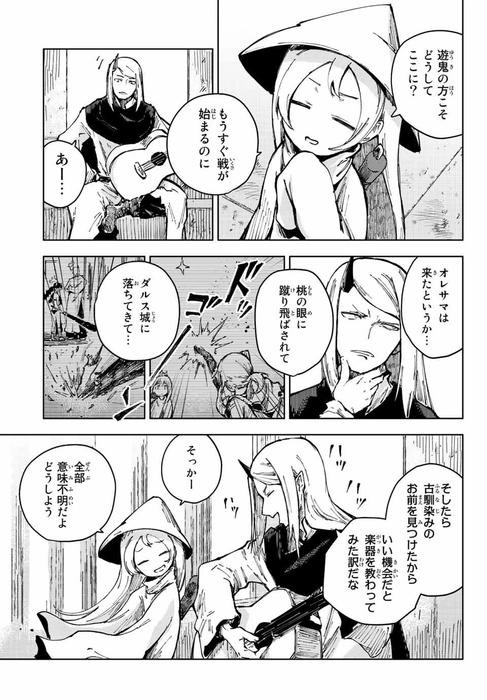 (一般コミック)(ヨハネxクール教信者) ピーチボーイリバーサイド ピーチボーイリバーサイド 桃子男孩渡海而来 第55話 - 7