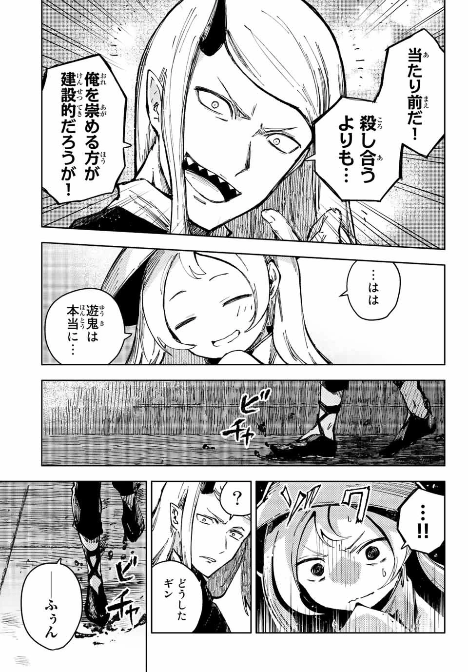 (一般コミック)(ヨハネxクール教信者) ピーチボーイリバーサイド ピーチボーイリバーサイド 桃子男孩渡海而来 第55話 - 9