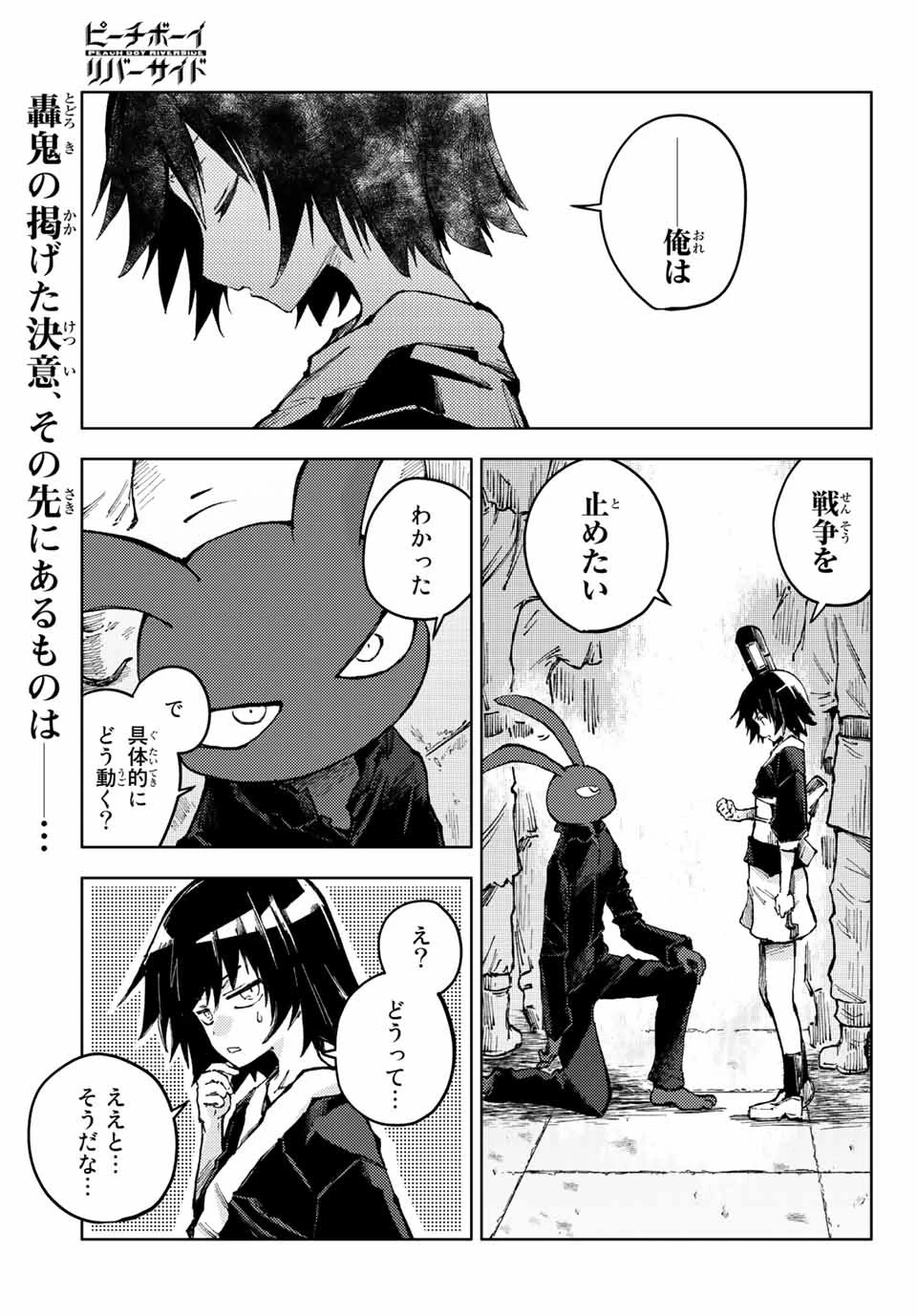 (一般コミック)(ヨハネxクール教信者) ピーチボーイリバーサイド ピーチボーイリバーサイド 桃子男孩渡海而来 第60話 - 1