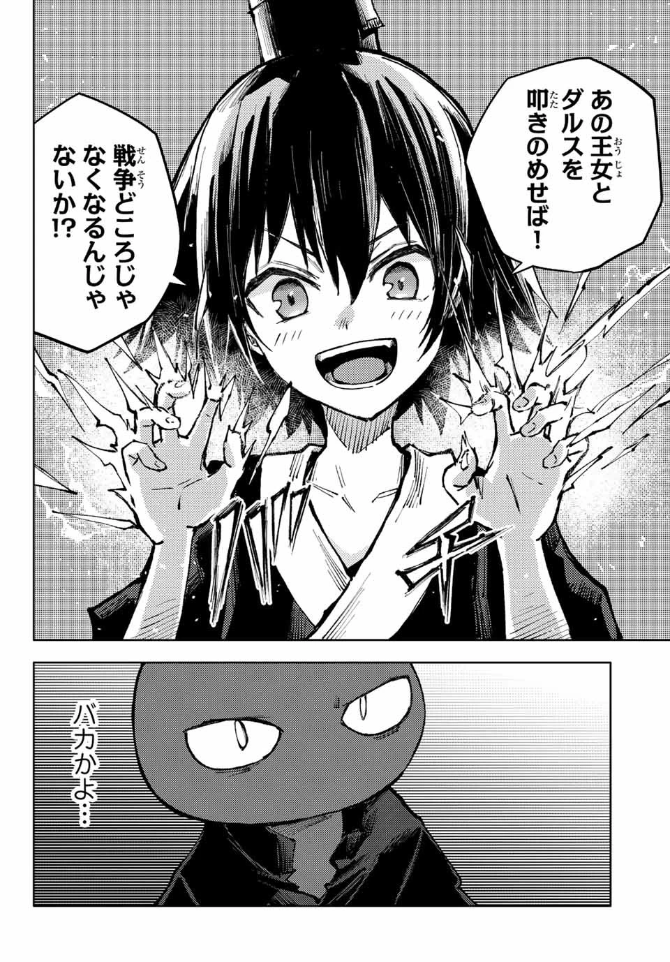 (一般コミック)(ヨハネxクール教信者) ピーチボーイリバーサイド ピーチボーイリバーサイド 桃子男孩渡海而来 第60話 - 2