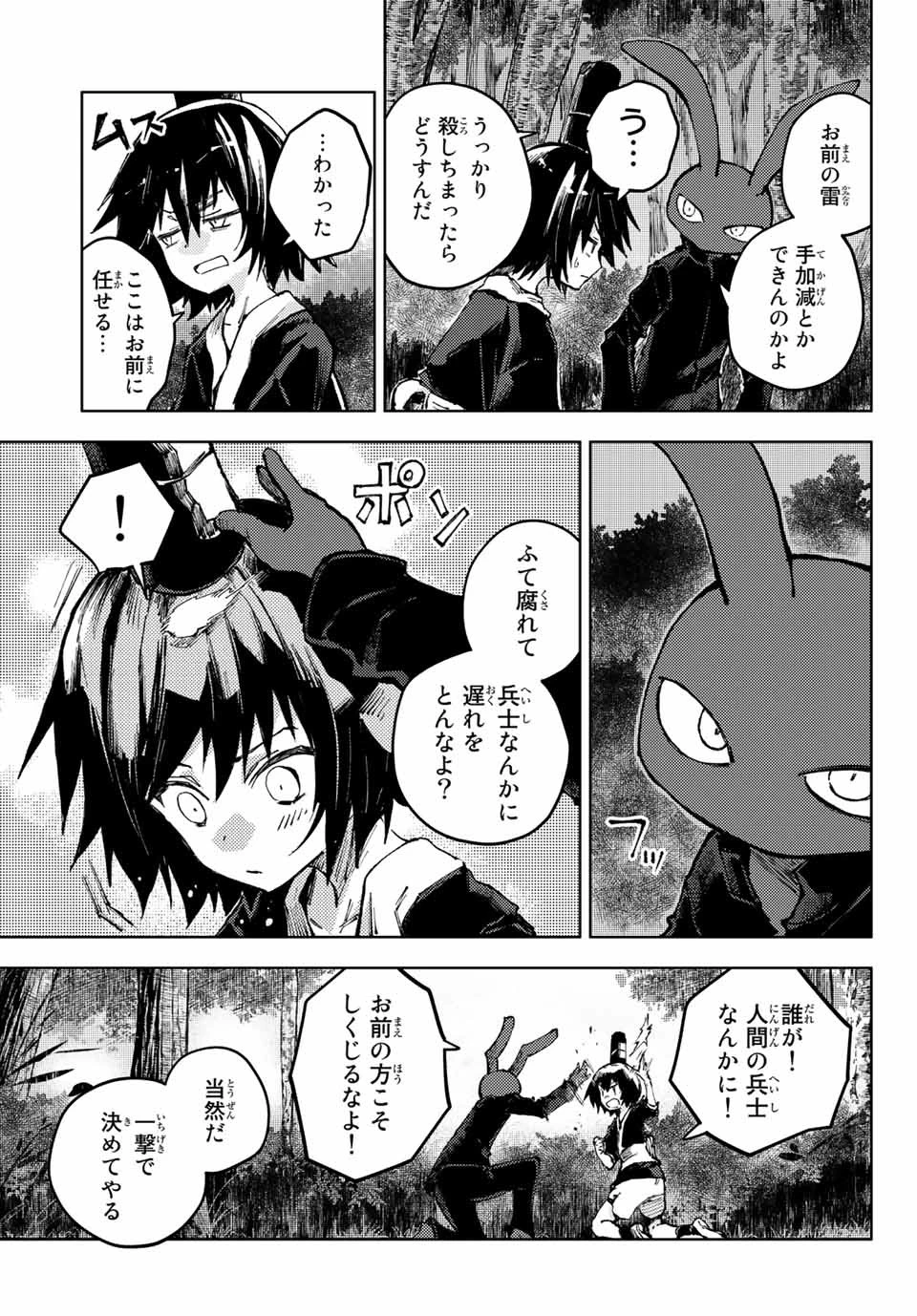 (一般コミック)(ヨハネxクール教信者) ピーチボーイリバーサイド ピーチボーイリバーサイド 桃子男孩渡海而来 第60話 - 5