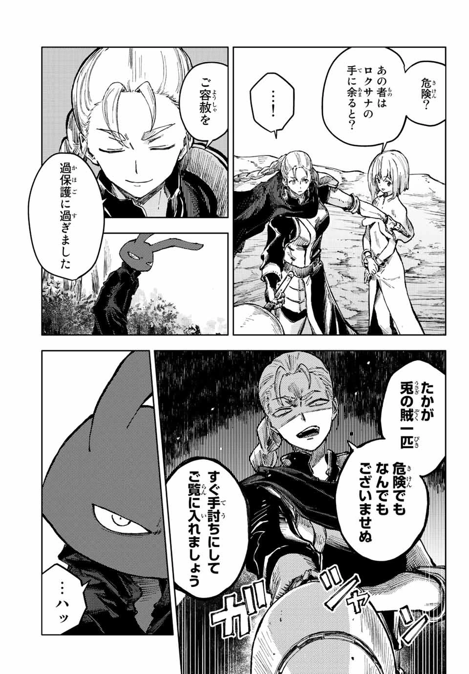 (一般コミック)(ヨハネxクール教信者) ピーチボーイリバーサイド ピーチボーイリバーサイド 桃子男孩渡海而来 第60話 - 7