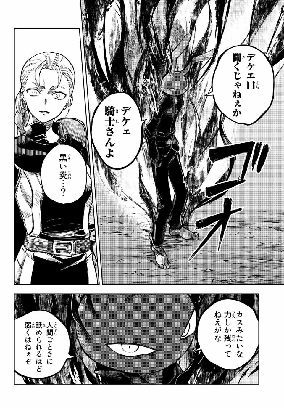 (一般コミック)(ヨハネxクール教信者) ピーチボーイリバーサイド ピーチボーイリバーサイド 桃子男孩渡海而来 第60話 - 8