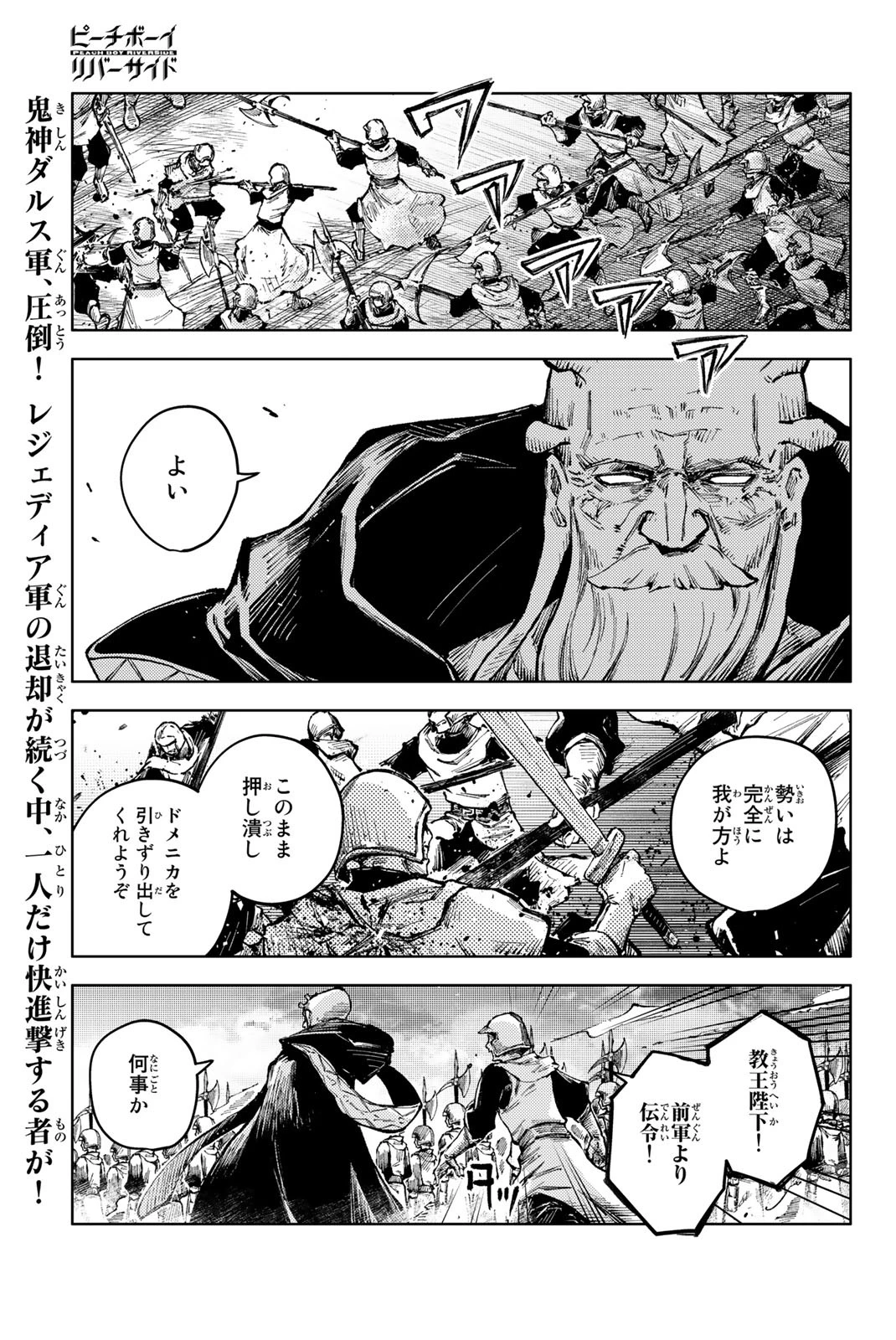 (一般コミック)(ヨハネxクール教信者) ピーチボーイリバーサイド ピーチボーイリバーサイド 桃子男孩渡海而来 第66話 - 1