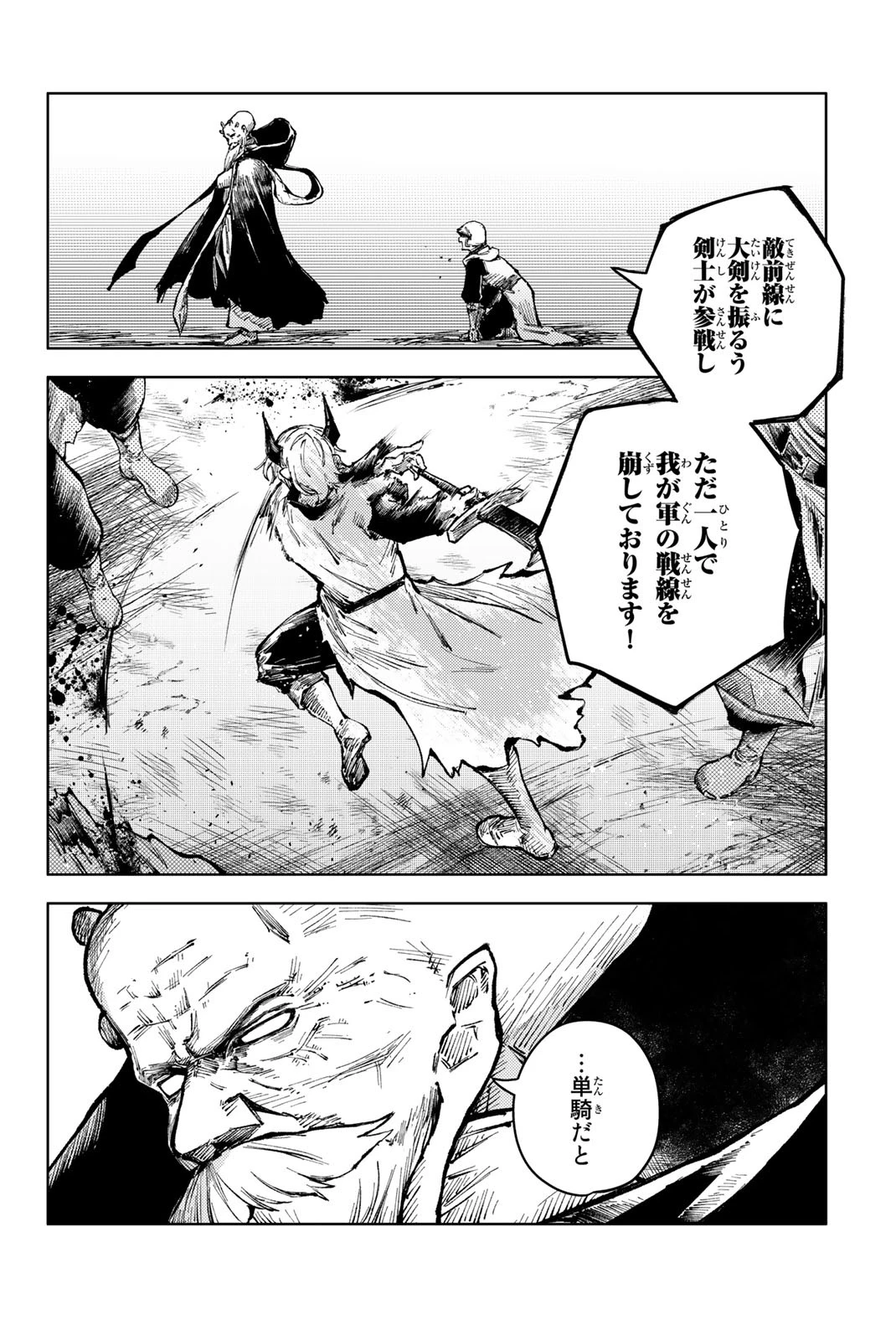(一般コミック)(ヨハネxクール教信者) ピーチボーイリバーサイド ピーチボーイリバーサイド 桃子男孩渡海而来 第66話 - 2