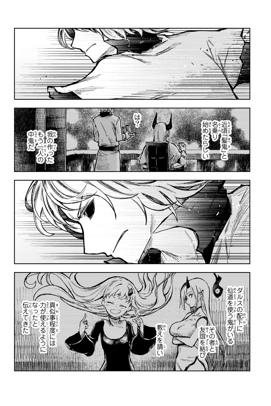 (一般コミック)(ヨハネxクール教信者) ピーチボーイリバーサイド ピーチボーイリバーサイド 桃子男孩渡海而来 第66話 - 4