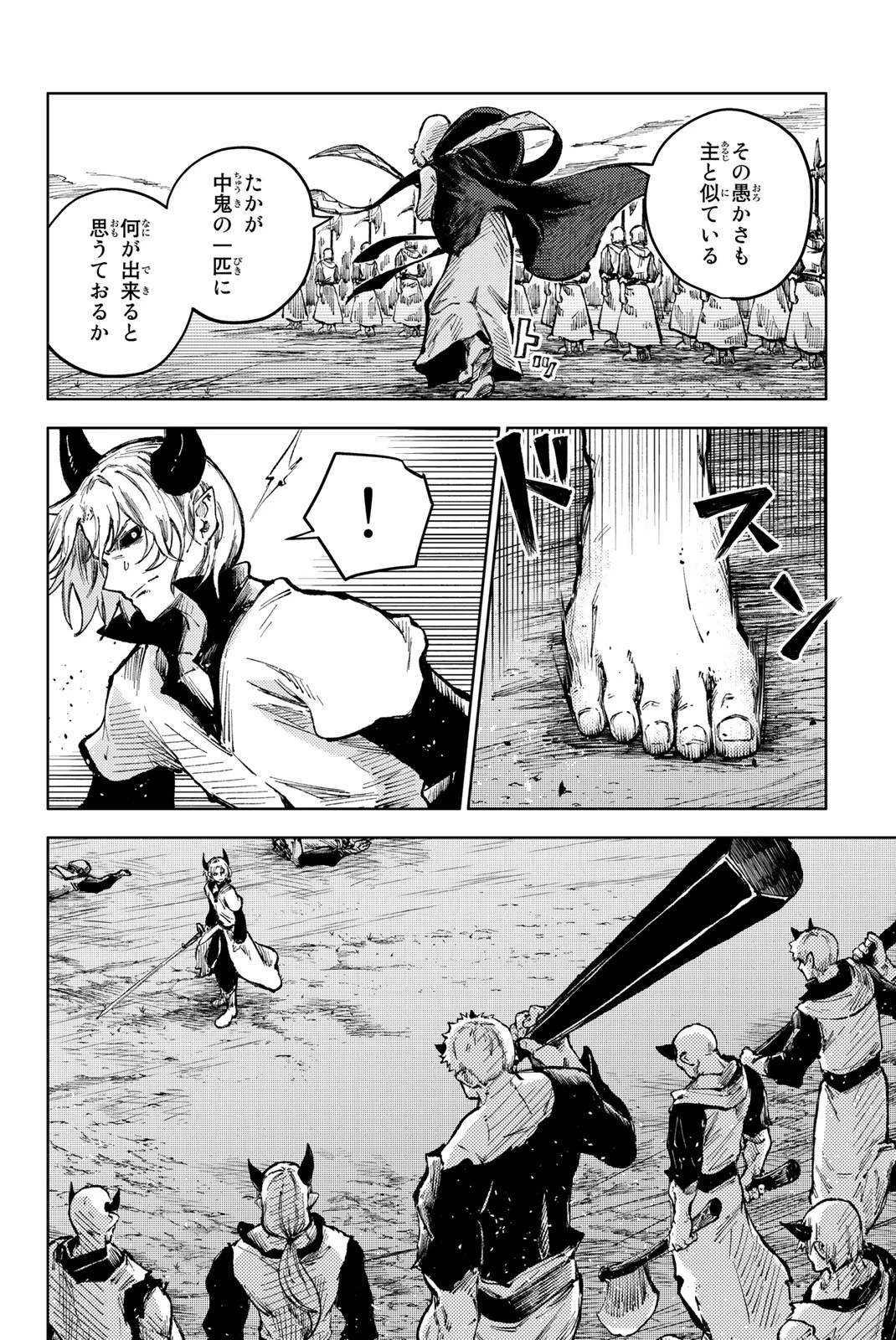 (一般コミック)(ヨハネxクール教信者) ピーチボーイリバーサイド ピーチボーイリバーサイド 桃子男孩渡海而来 第66話 - 8