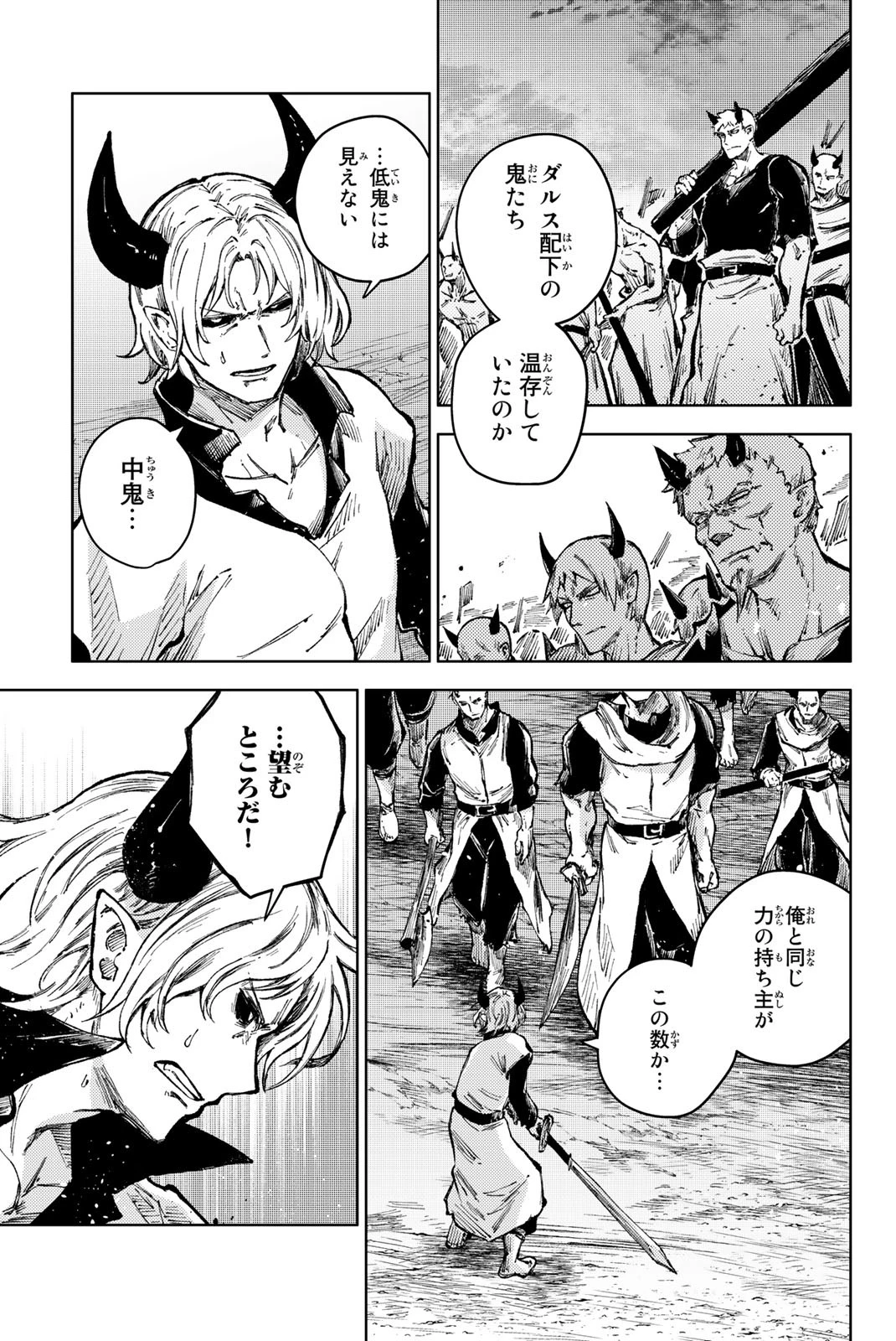 (一般コミック)(ヨハネxクール教信者) ピーチボーイリバーサイド ピーチボーイリバーサイド 桃子男孩渡海而来 第66話 - 9