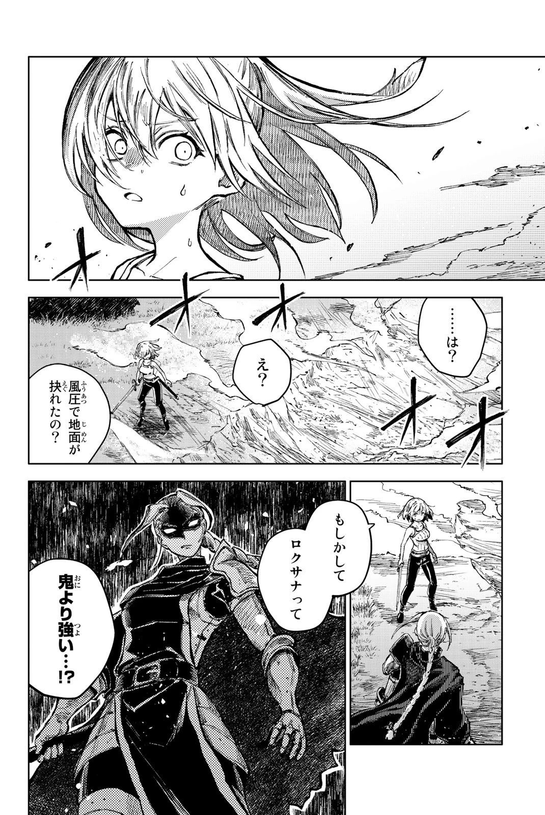 (一般コミック)(ヨハネxクール教信者) ピーチボーイリバーサイド ピーチボーイリバーサイド 桃子男孩渡海而来 第70話 - 2