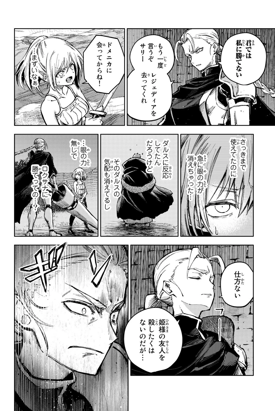 (一般コミック)(ヨハネxクール教信者) ピーチボーイリバーサイド ピーチボーイリバーサイド 桃子男孩渡海而来 第70話 - 4
