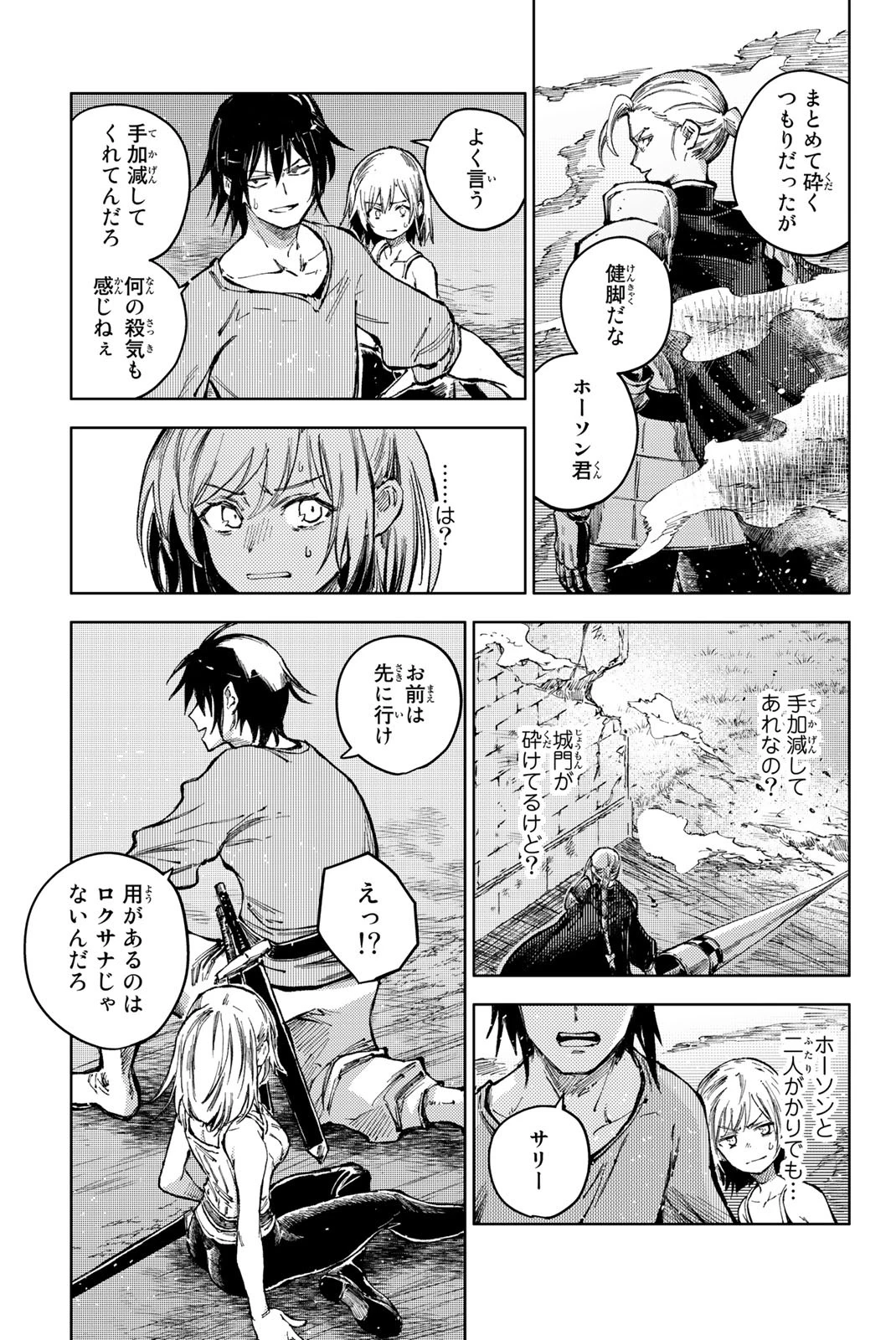 (一般コミック)(ヨハネxクール教信者) ピーチボーイリバーサイド ピーチボーイリバーサイド 桃子男孩渡海而来 第70話 - 7