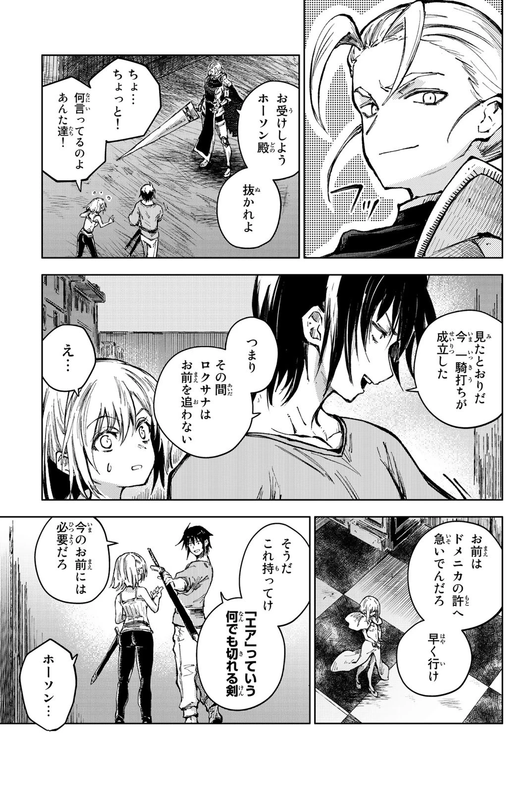 (一般コミック)(ヨハネxクール教信者) ピーチボーイリバーサイド ピーチボーイリバーサイド 桃子男孩渡海而来 第70話 - 9