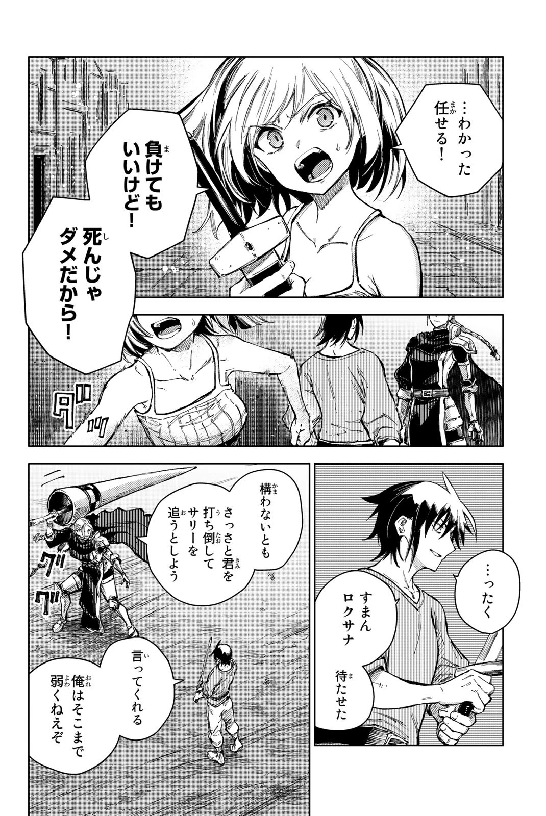 (一般コミック)(ヨハネxクール教信者) ピーチボーイリバーサイド ピーチボーイリバーサイド 桃子男孩渡海而来 第70話 - 10