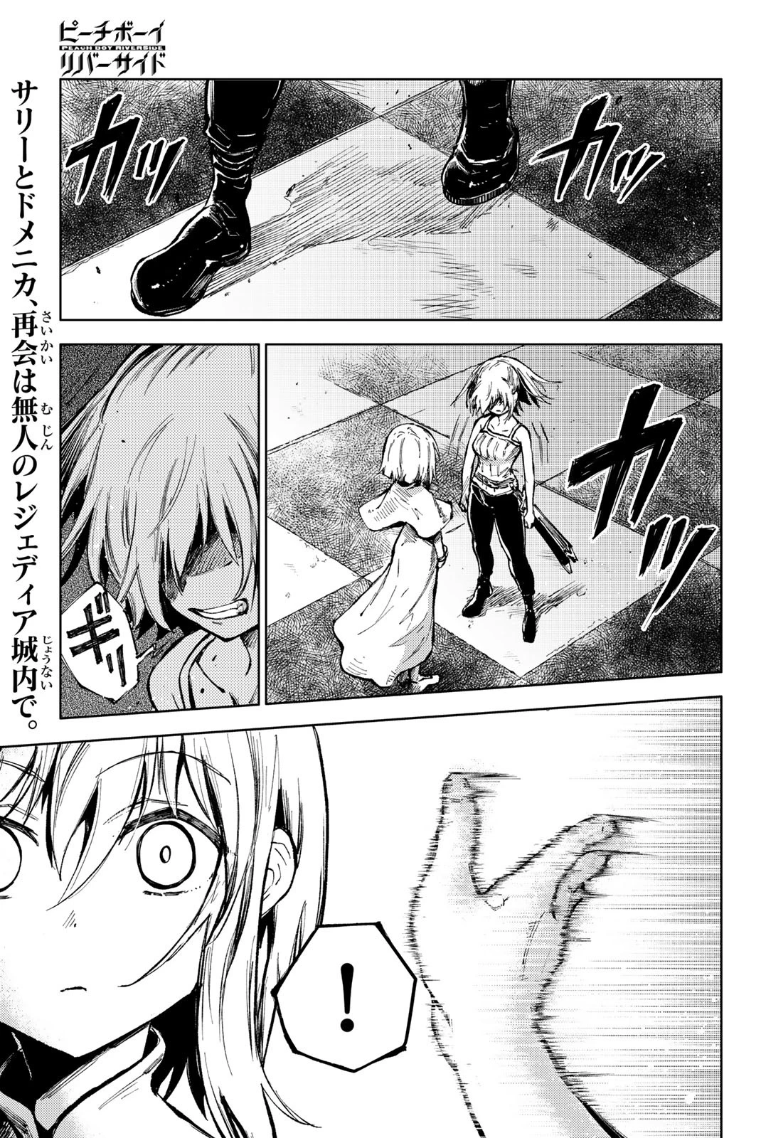 (一般コミック)(ヨハネxクール教信者) ピーチボーイリバーサイド ピーチボーイリバーサイド 桃子男孩渡海而来 第71話 - 1