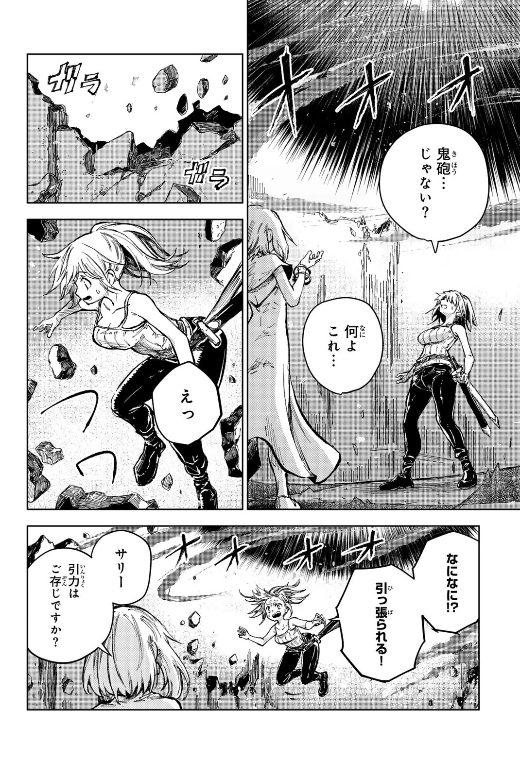 (一般コミック)(ヨハネxクール教信者) ピーチボーイリバーサイド ピーチボーイリバーサイド 桃子男孩渡海而来 第71話 - 6